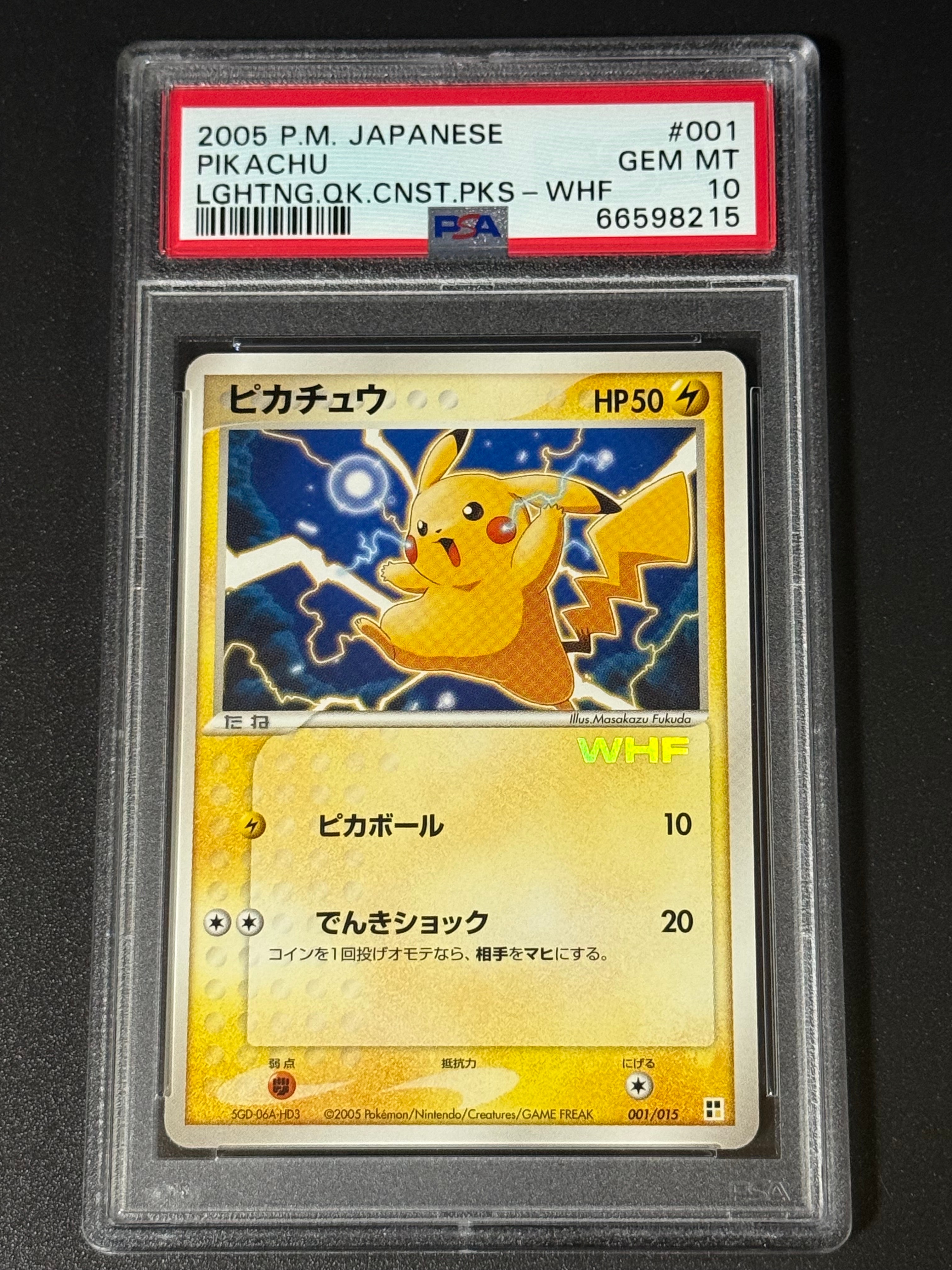 ピカチュウ P [PCG-P 001](プロモーションカード「第21回次世代ワールドホビーフェア」)