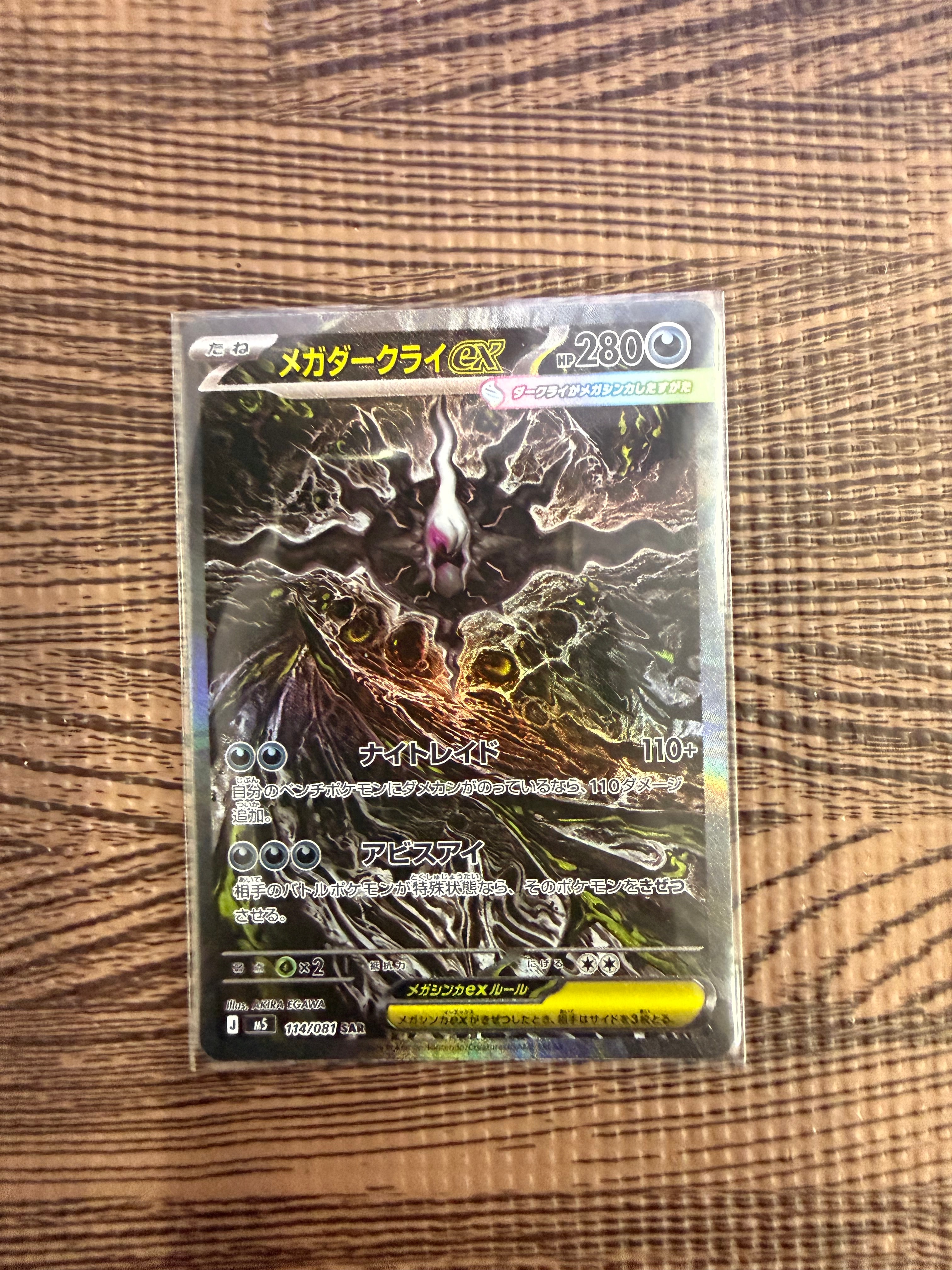 メガダークライex SAR [M5 114/081](拡張パック「アビスアイ」)