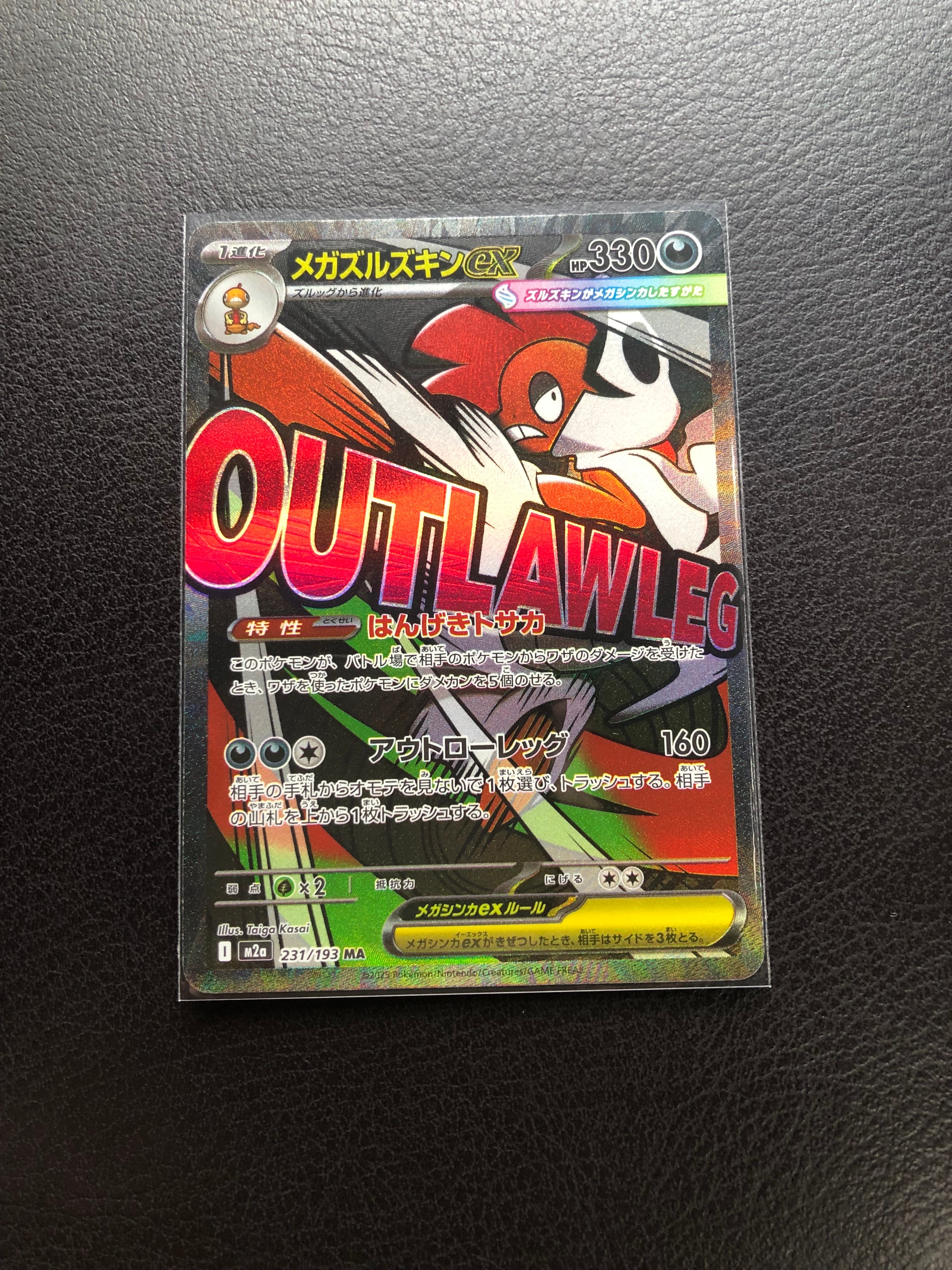メガズルズキンex MA [M2a 231/193](ハイクラスパック「MEGAドリームex」)