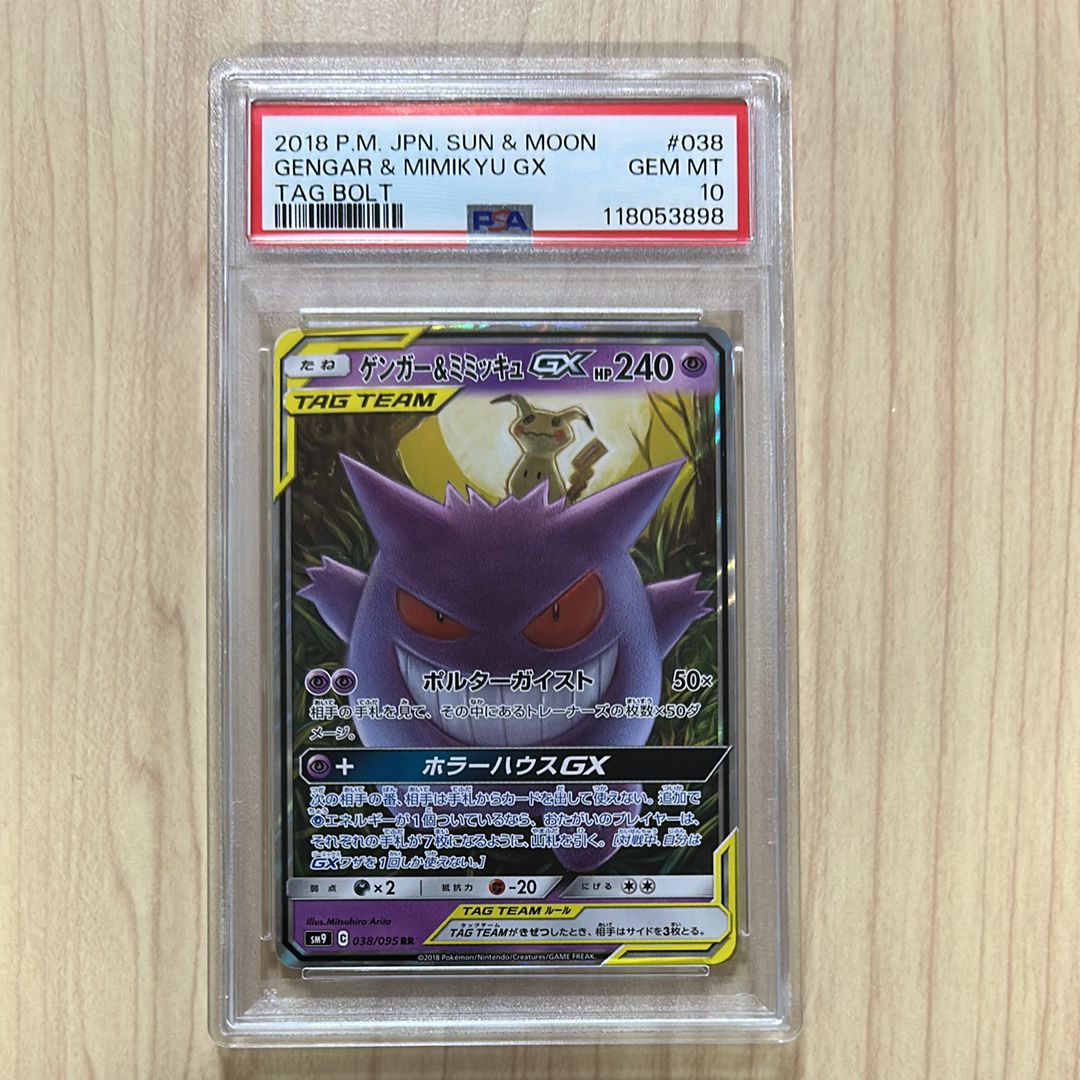 ゲンガー&ミミッキュGX RR [SM9 038/095](拡張パック「タッグボルト」)