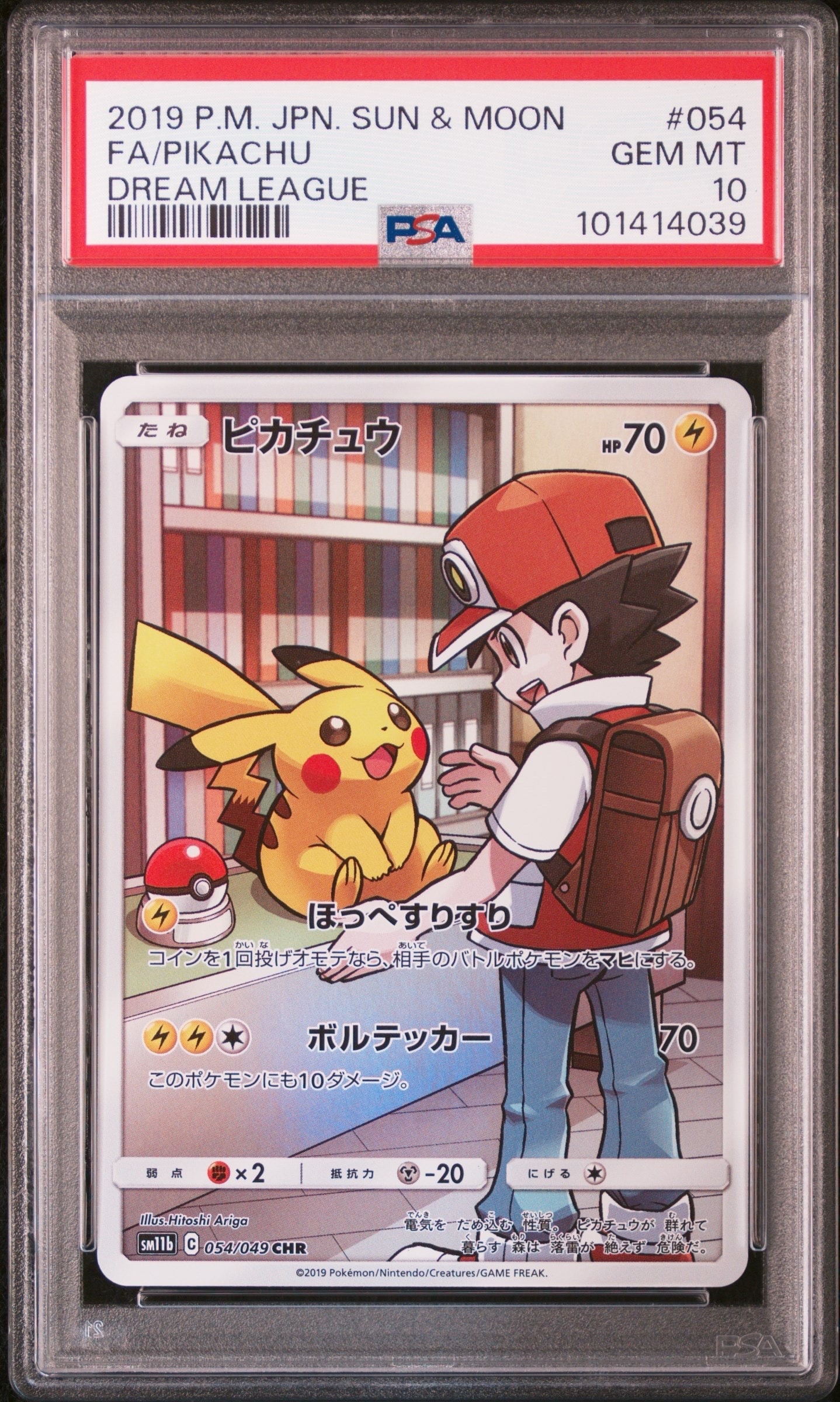 ピカチュウ CHR[sm11b 054/049](強化拡張パック「ドリームリーグ」)