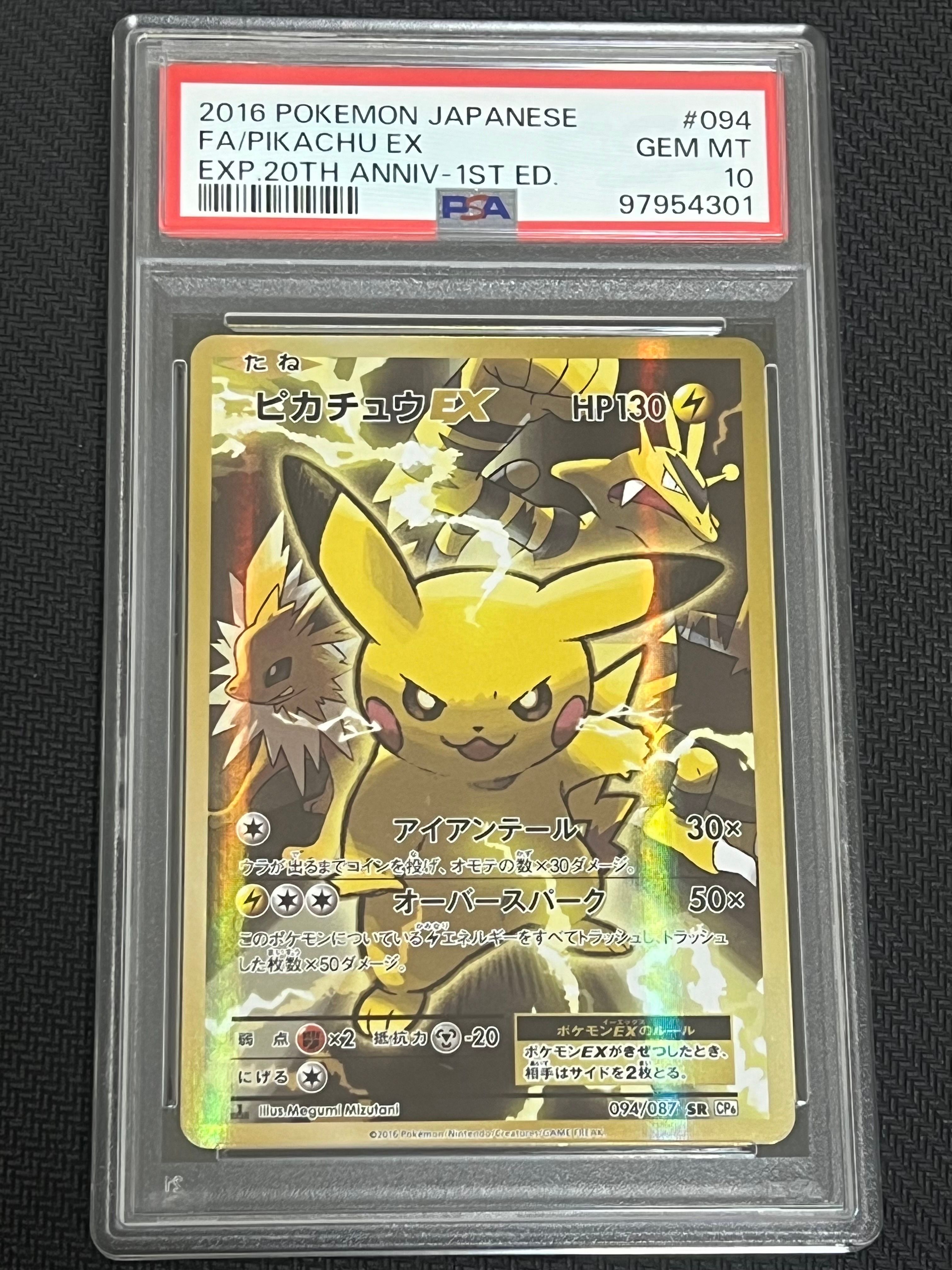 ピカチュウEX SR :1ED [CP6 094/087](コンセプトパック「ポケットモンスターカードゲーム 拡張パック 20th Anniversary」)