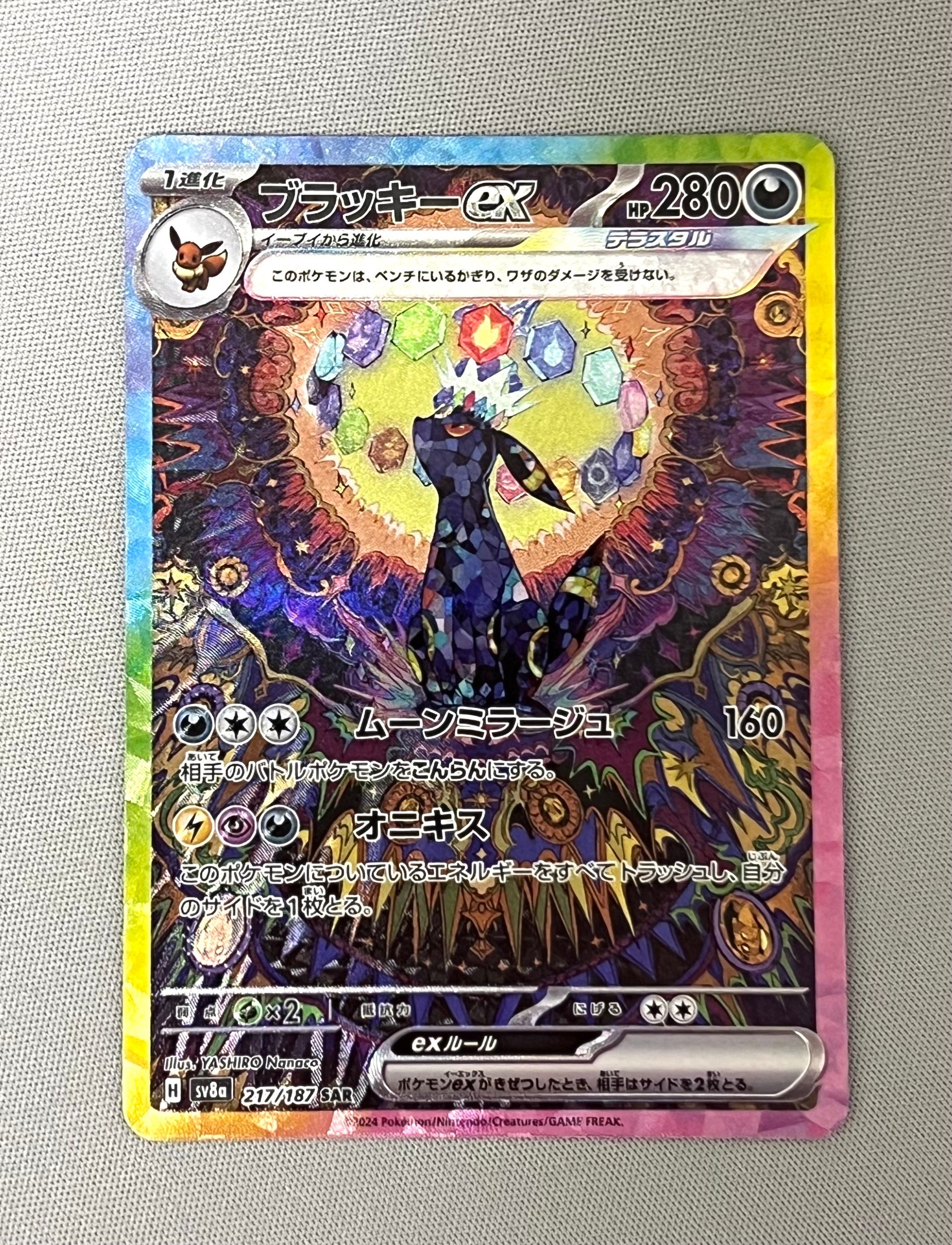 ブラッキーex SAR [SV8a 217/187](ハイクラスパック「テラスタルフェスex」)