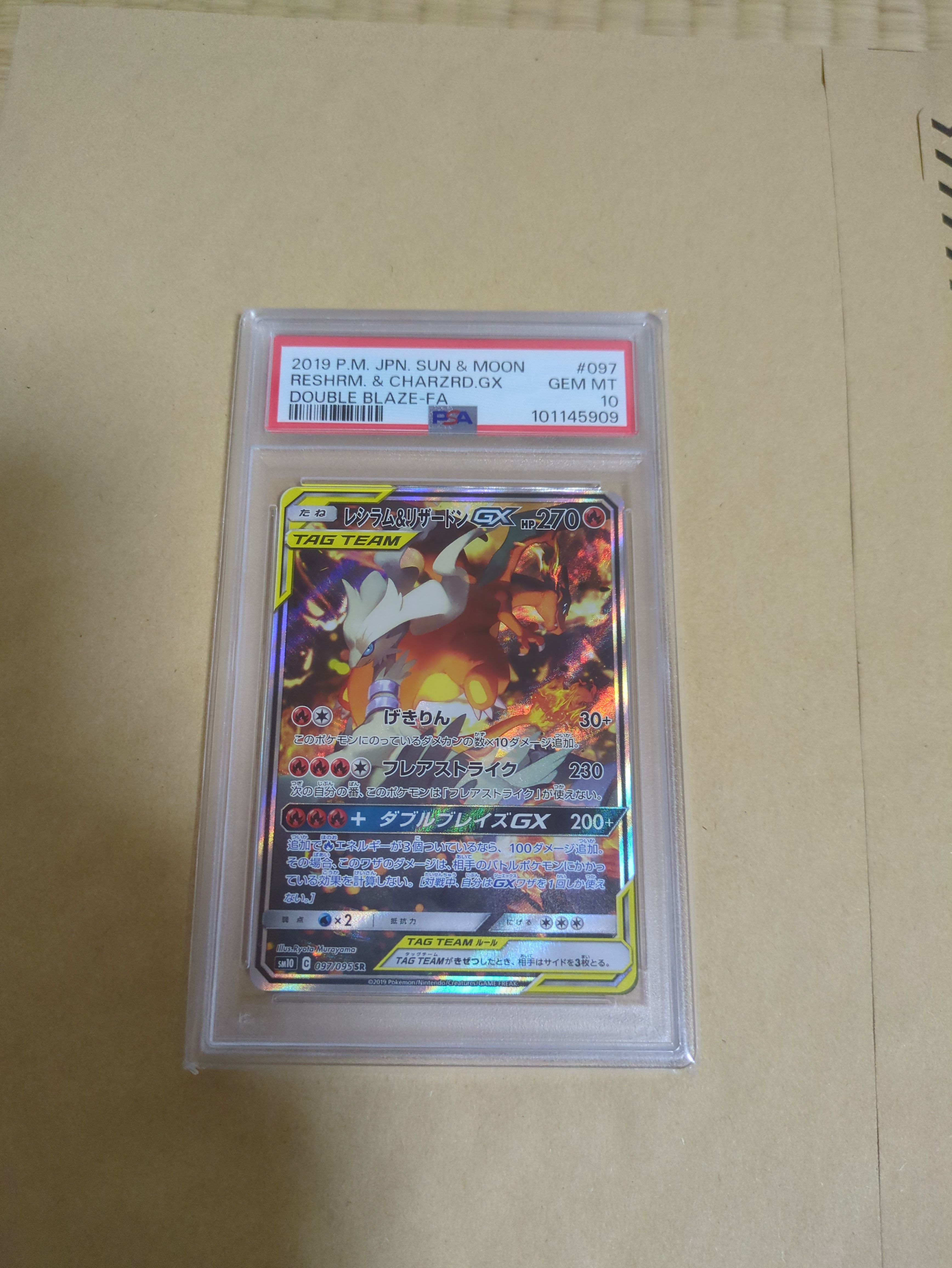 レシラム&リザードンGX SR: SA[SM10 097/095](拡張パック「ダブルブレイズ」)