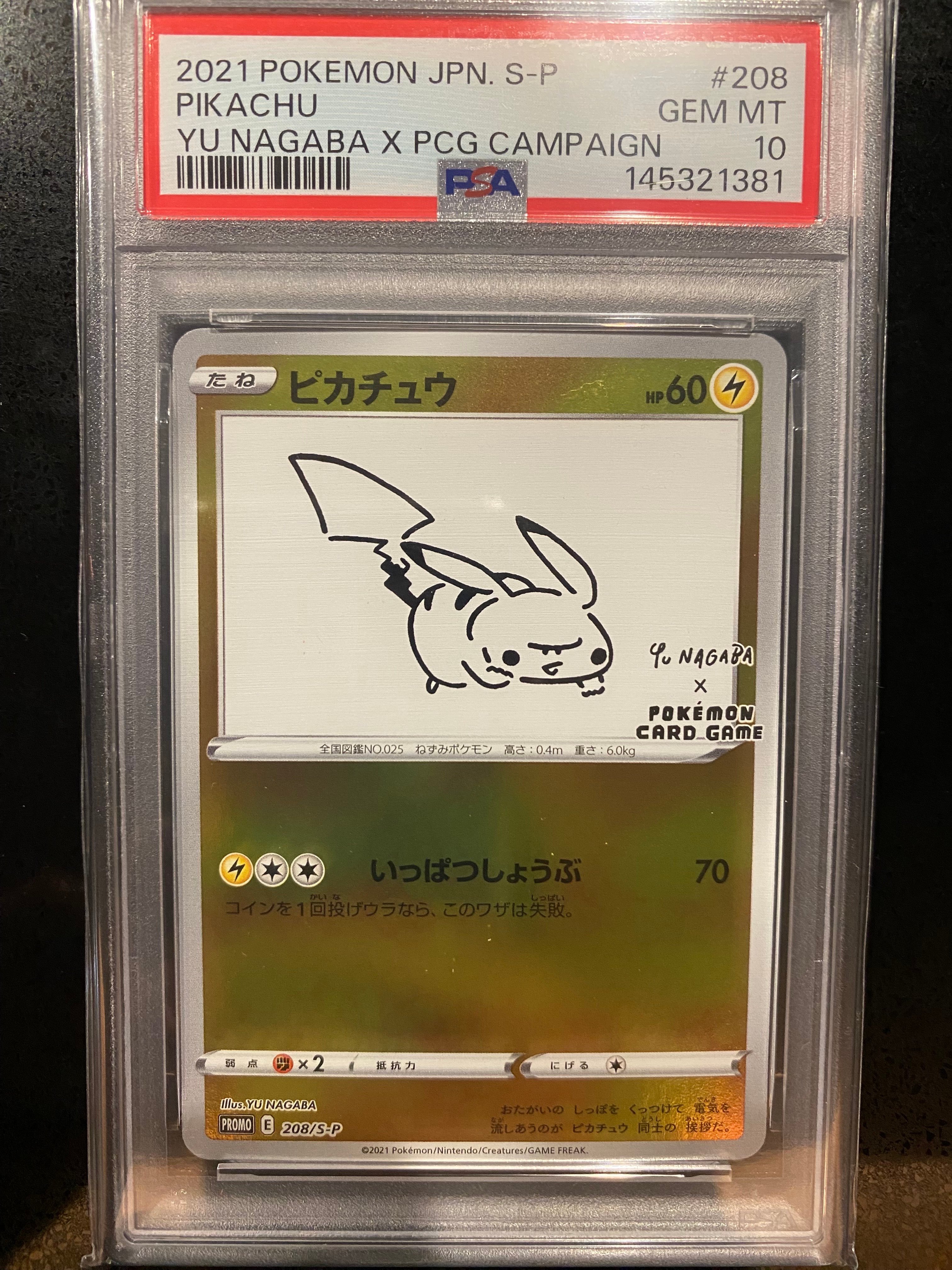 ピカチュウ:プロモ [S-P 208](「YU NAGABA×ポケモンカードゲーム