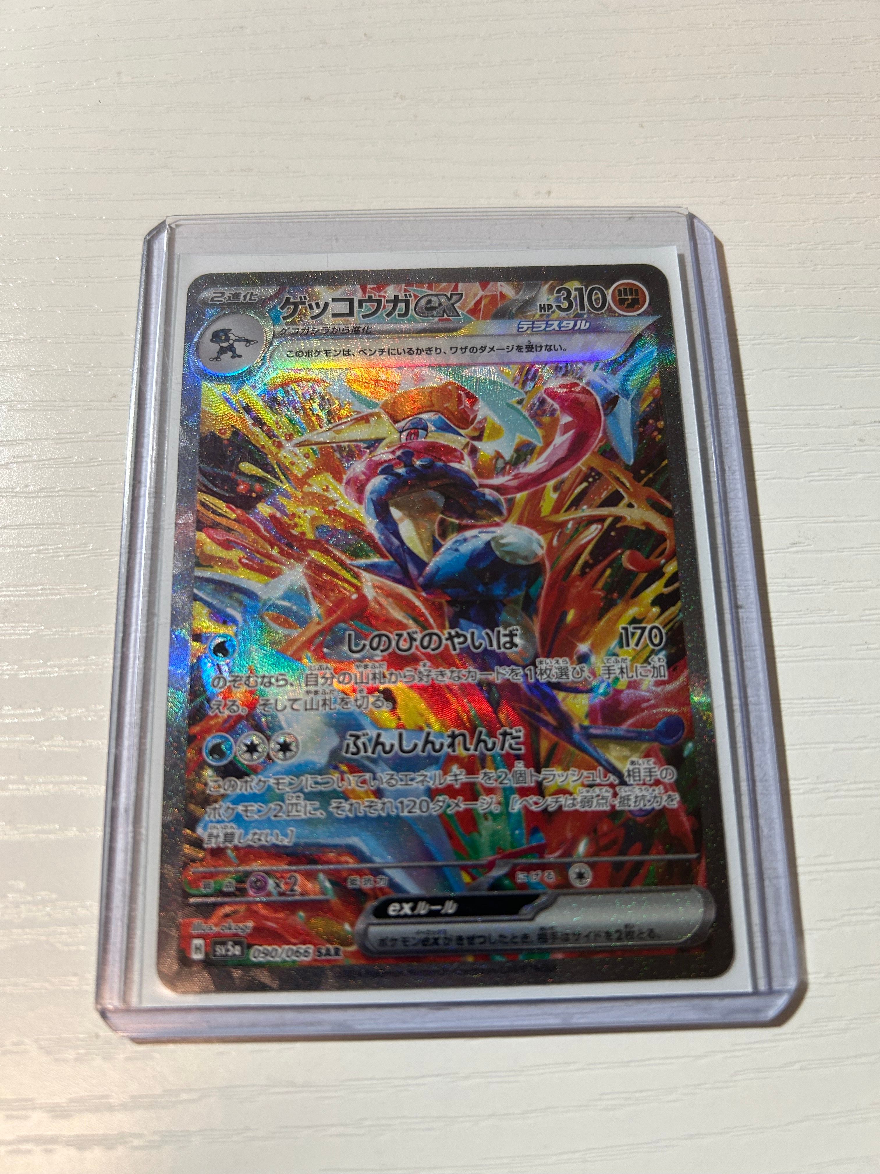 ゲッコウガex SAR [SV5a 090/066](強化拡張パック「クリムゾンヘイズ」)