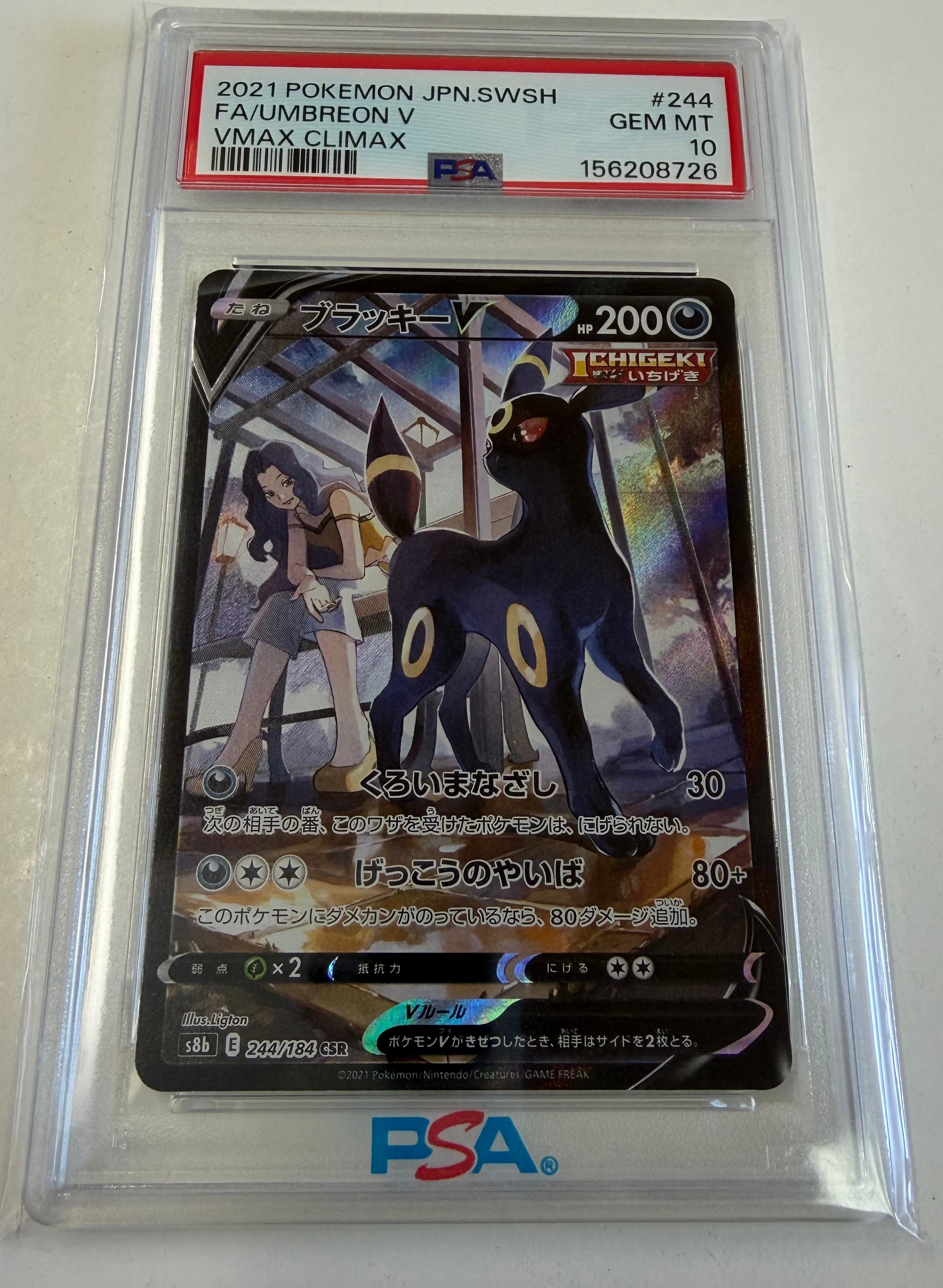 ブラッキーV CSR[S8b 244/184](ハイクラスパック「VMAXクライマックス」)