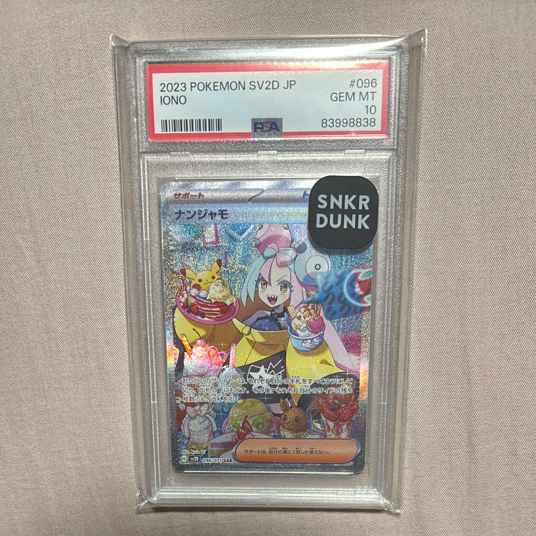 ナンジャモ SAR[SV2D 096/071](拡張パック「クレイバースト」)