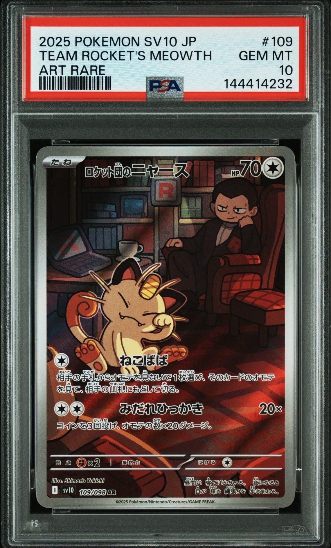 ロケット団のニャース PSA10 AR ポケモンカード 109/098 PSA10鑑定済】ロケット団のニャース《AR》{109/098}[-] - シンソク