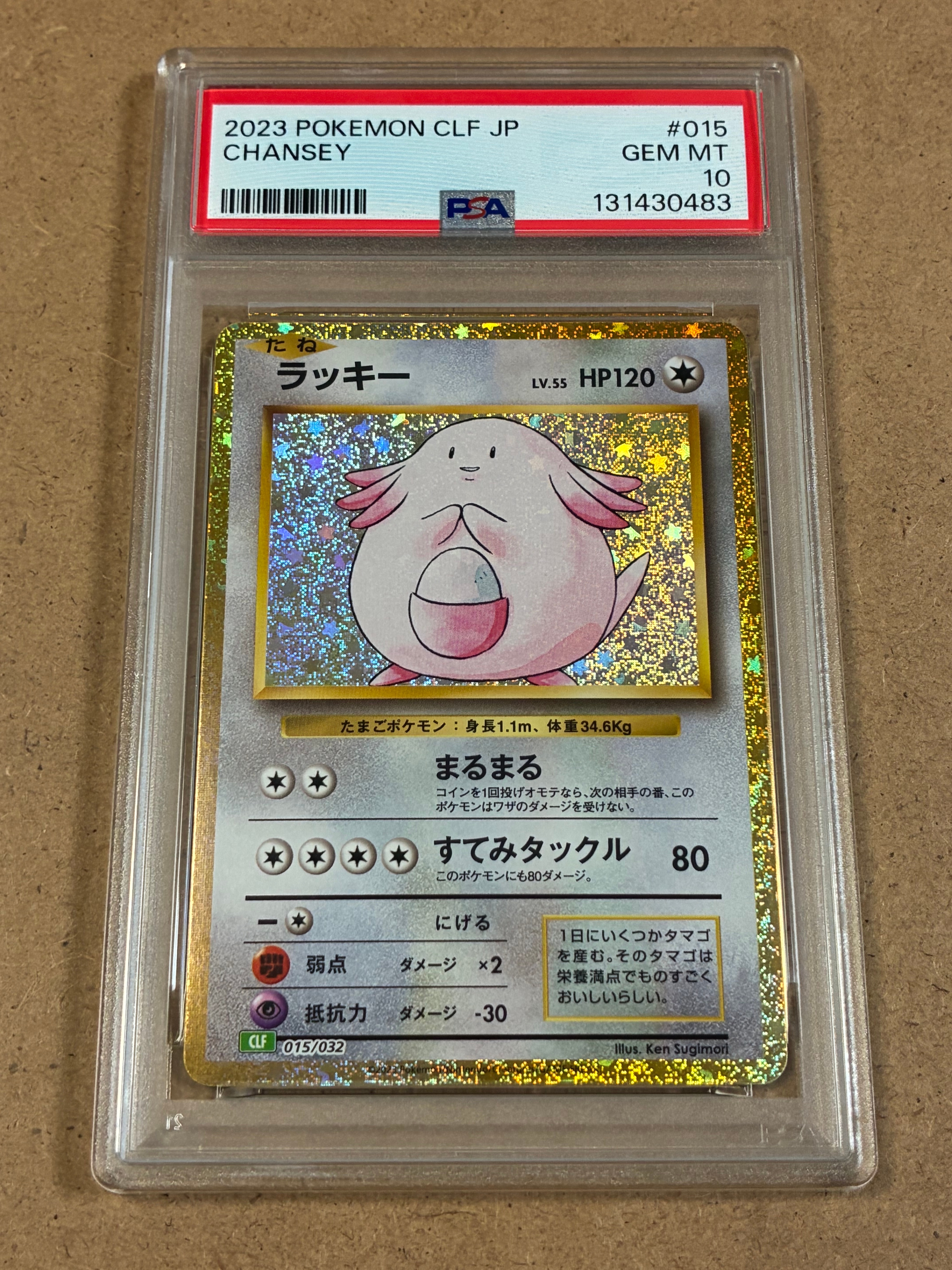 ラッキー [CLF 015/032](ポケモンカードゲーム Classic)