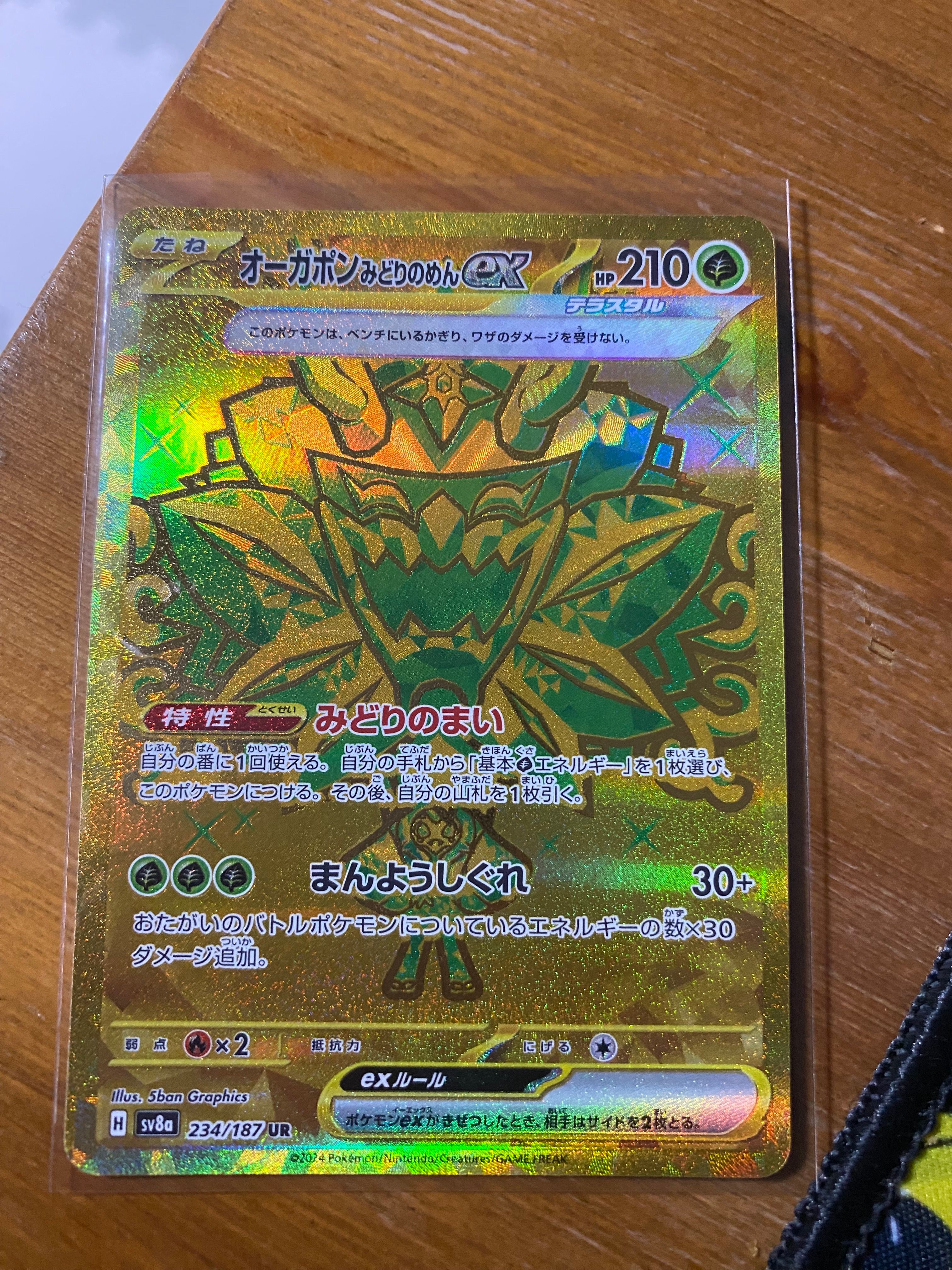 オーガポン みどりのめんex UR [SV8a 234/187](ハイクラスパック「テラスタルフェスex」)