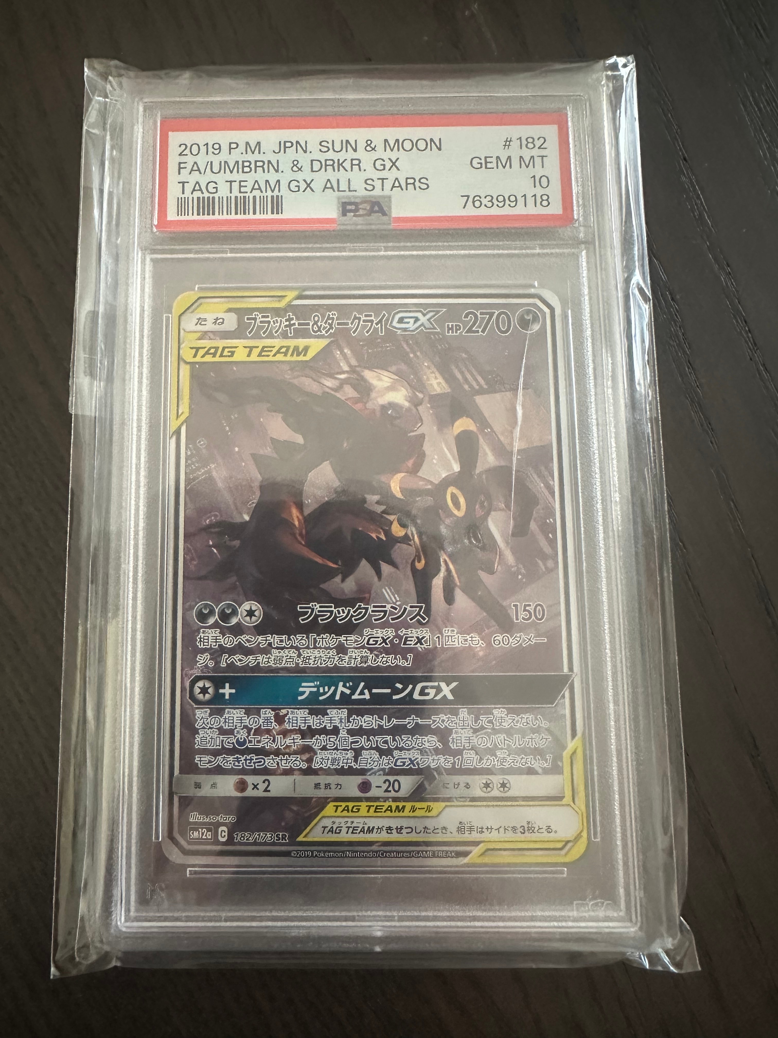 ブラッキー&ダークライGX SR: SA[SM12a 182/173](ハイクラスパック「TAG TEAM GX タッグオールスターズ」)