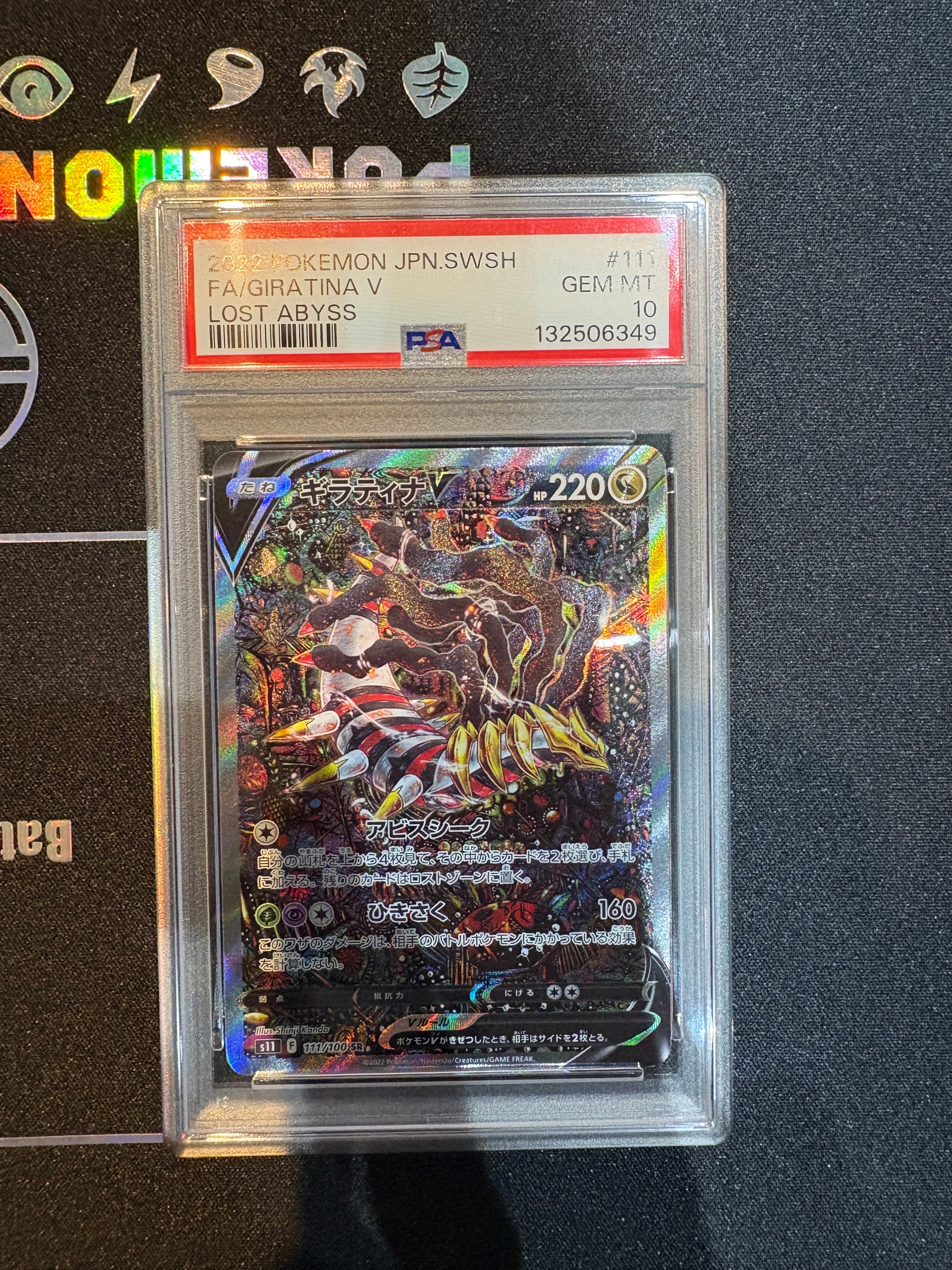ギラティナV SR: SA[S11 111/100](拡張パック「ロストアビス」)