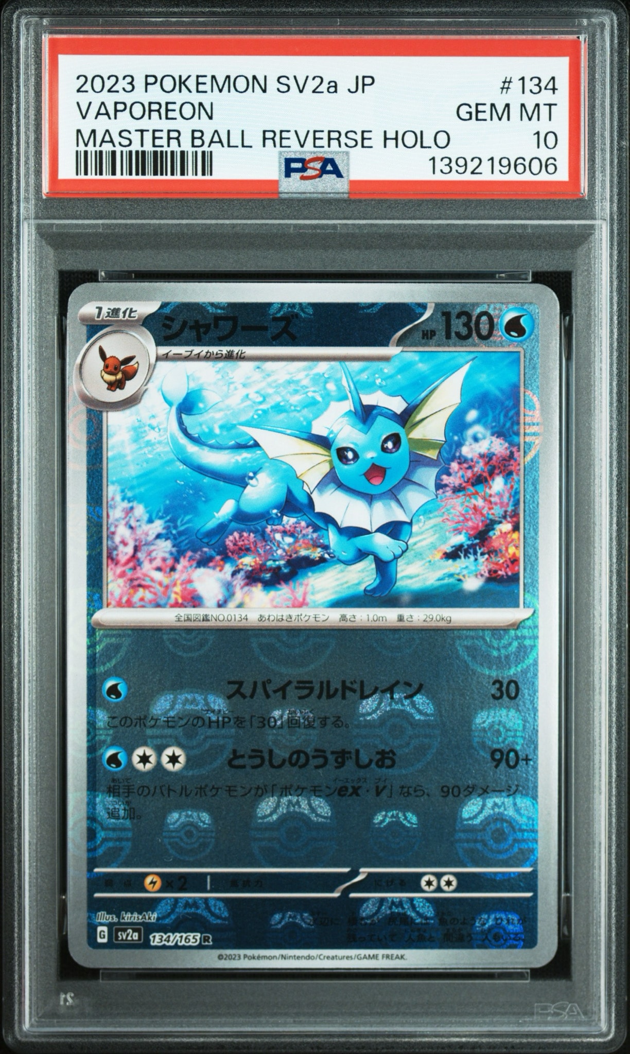 シャワーズ R: マスターボールミラー[SV2a 134/165](強化拡張パック「ポケモンカード151」)
