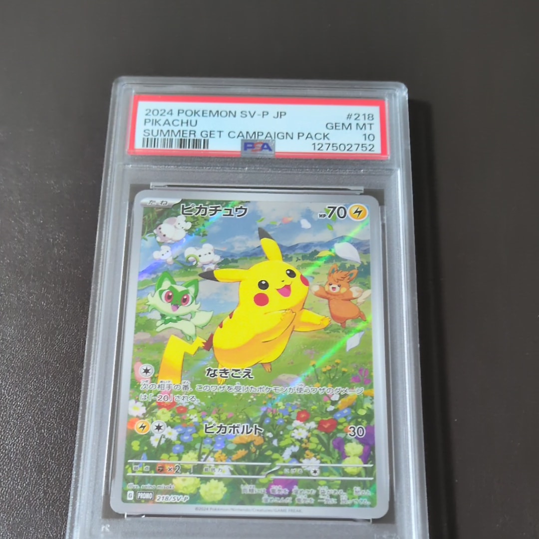 ピカチュウ P [SV-P 218](プロモカードパック「ポケカの夏がキタ!プロモカードGetキャンペーン!」)