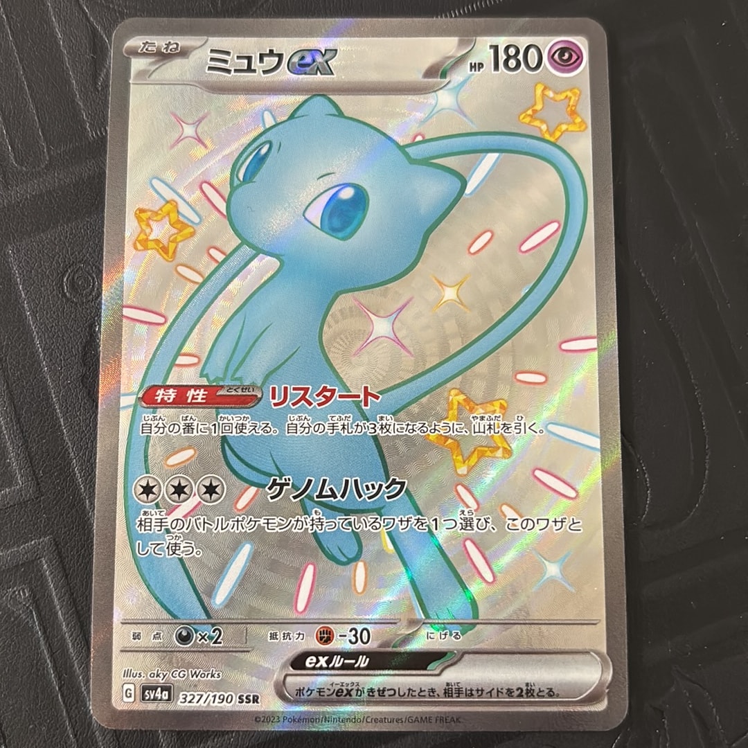 ミュウex SSR [SV4a 327/190](ハイクラスパック「シャイニートレジャー