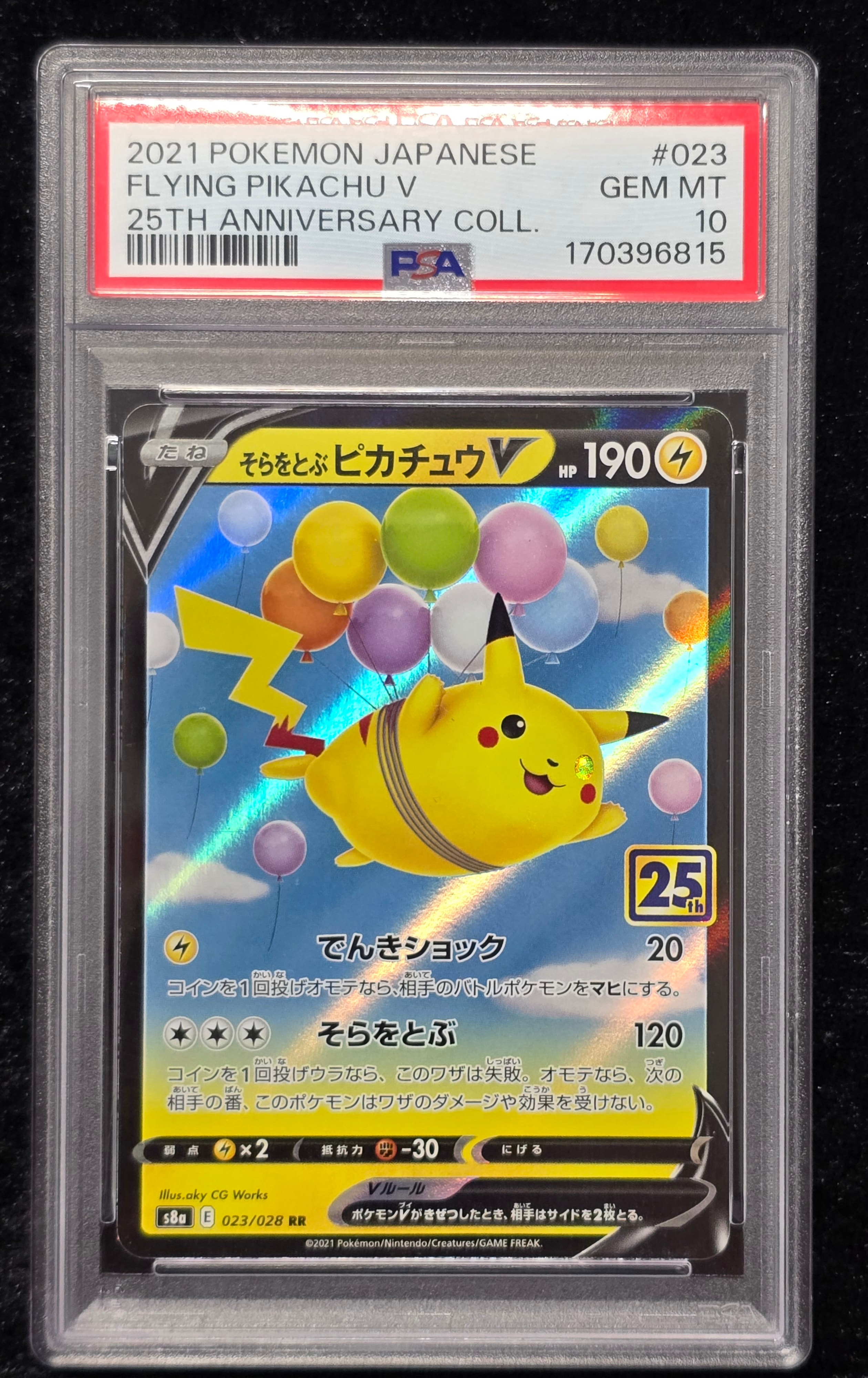 PSA10】そらをとぶピカチュウV RR[s8a 023/028](拡張パック「25th