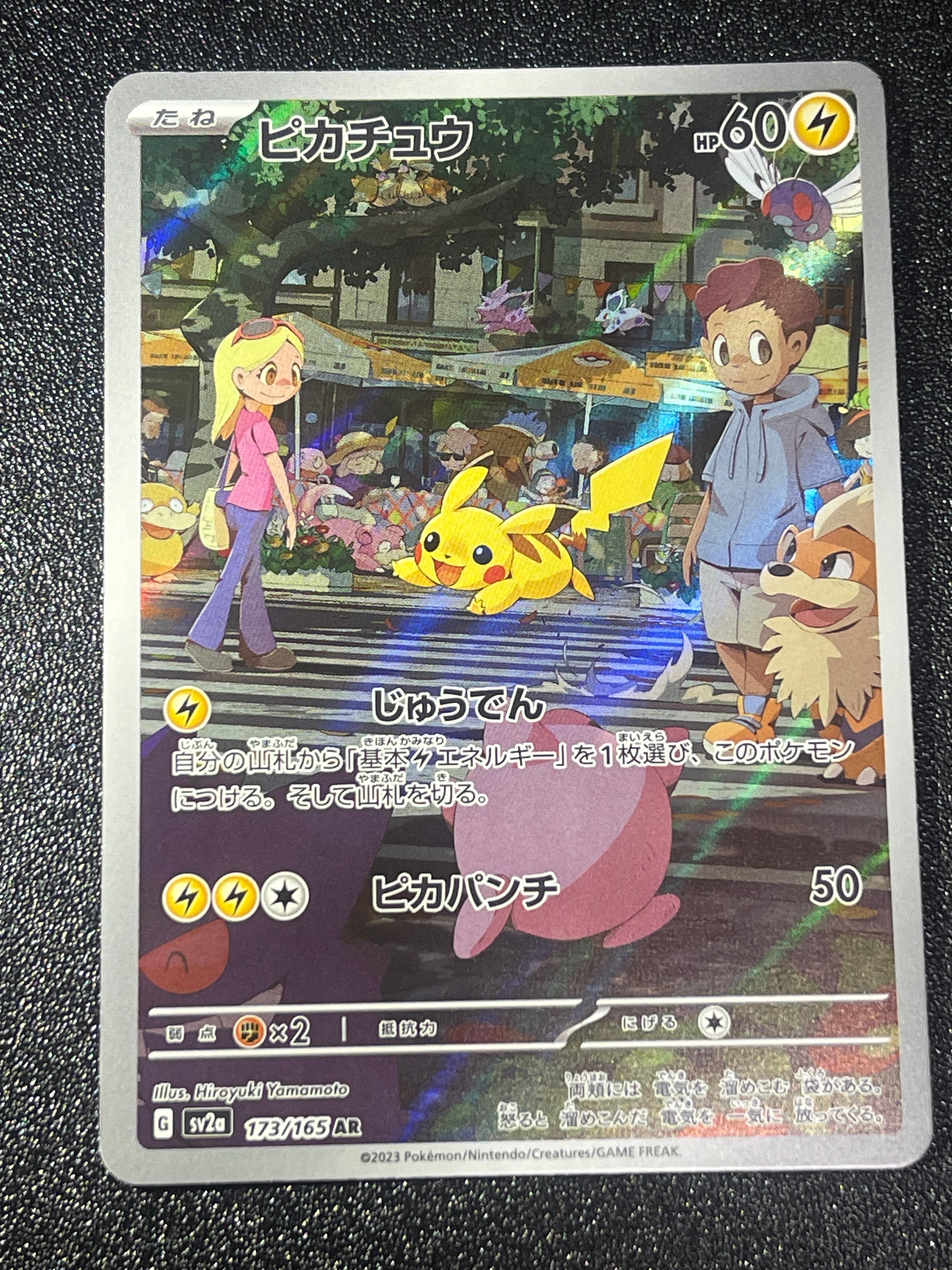 ピカチュウ AR[SV2a 173/165](強化拡張パック「ポケモンカード151」)