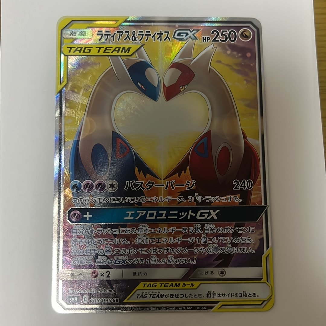 ラティアス&ラティオスGX SR: SA (ラティラティGX) [SM9 105/095](拡張