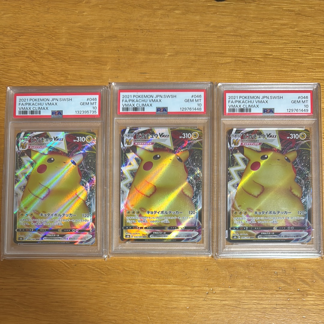 ピカチュウVMAX RRR[s8b 046/184](ハイクラスパック「VMAXクライマックス」)