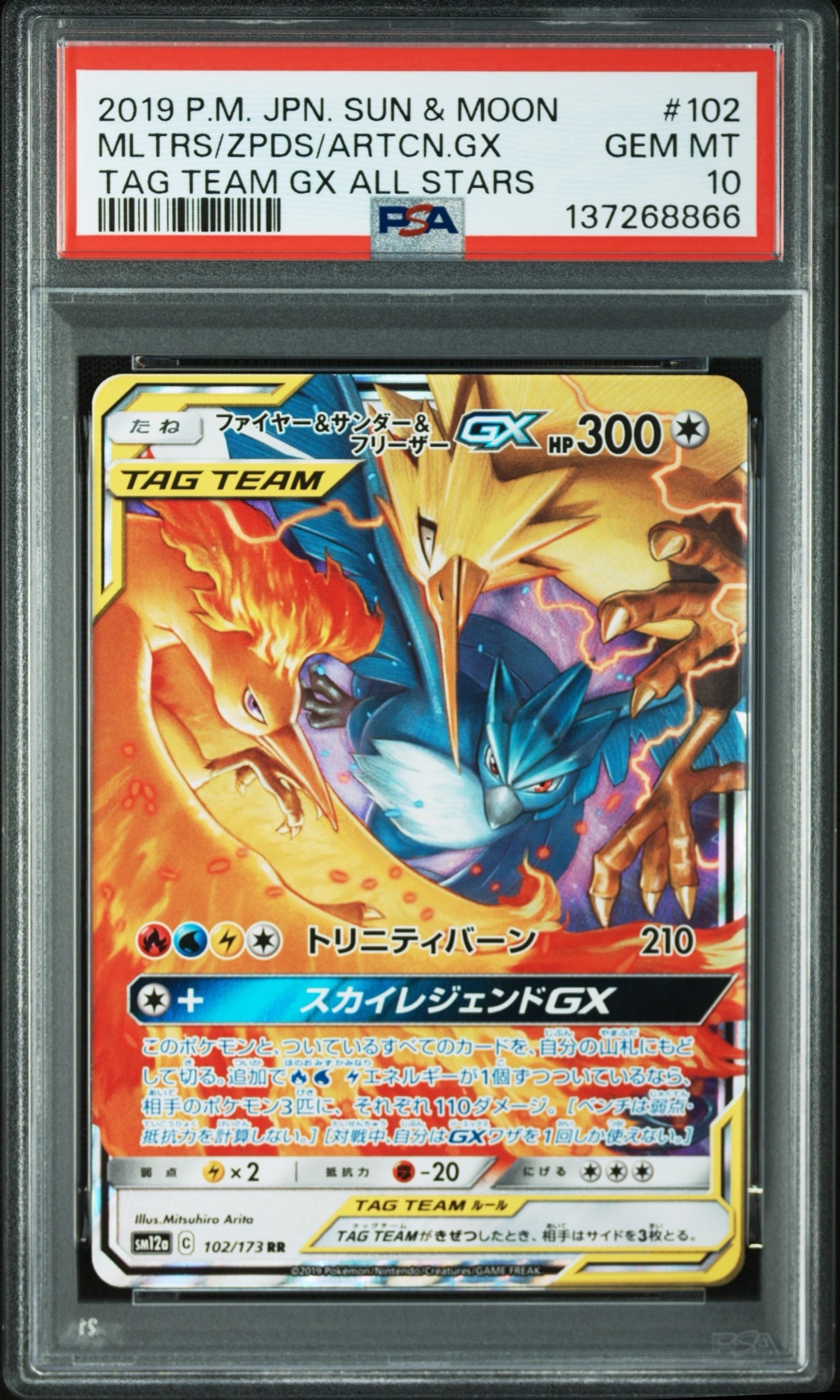 PSA10】ファイヤー&サンダー&フリーザーGX RR [SM12a 102/173](ハイ