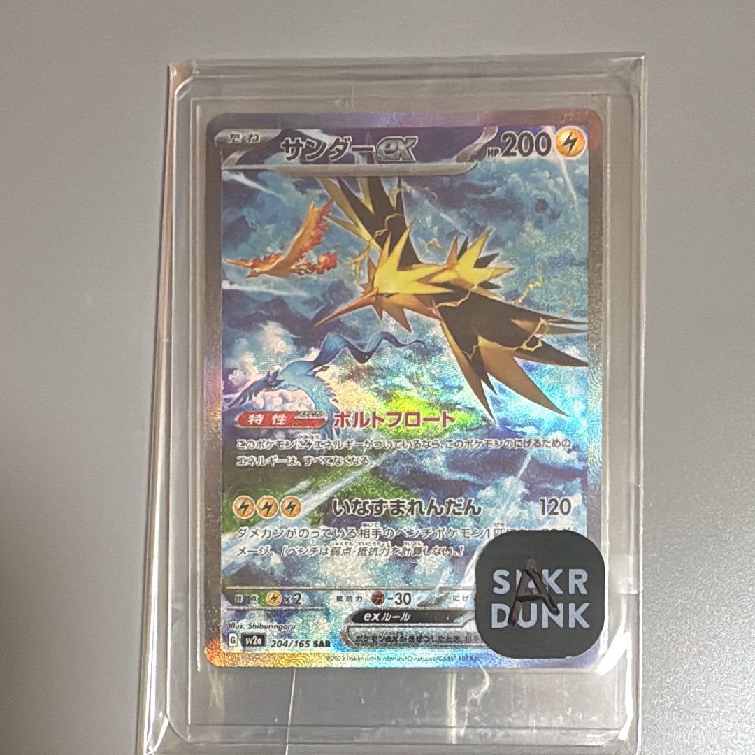 サンダーex SAR[SV2a 204/165](強化拡張パック「ポケモンカード151」)