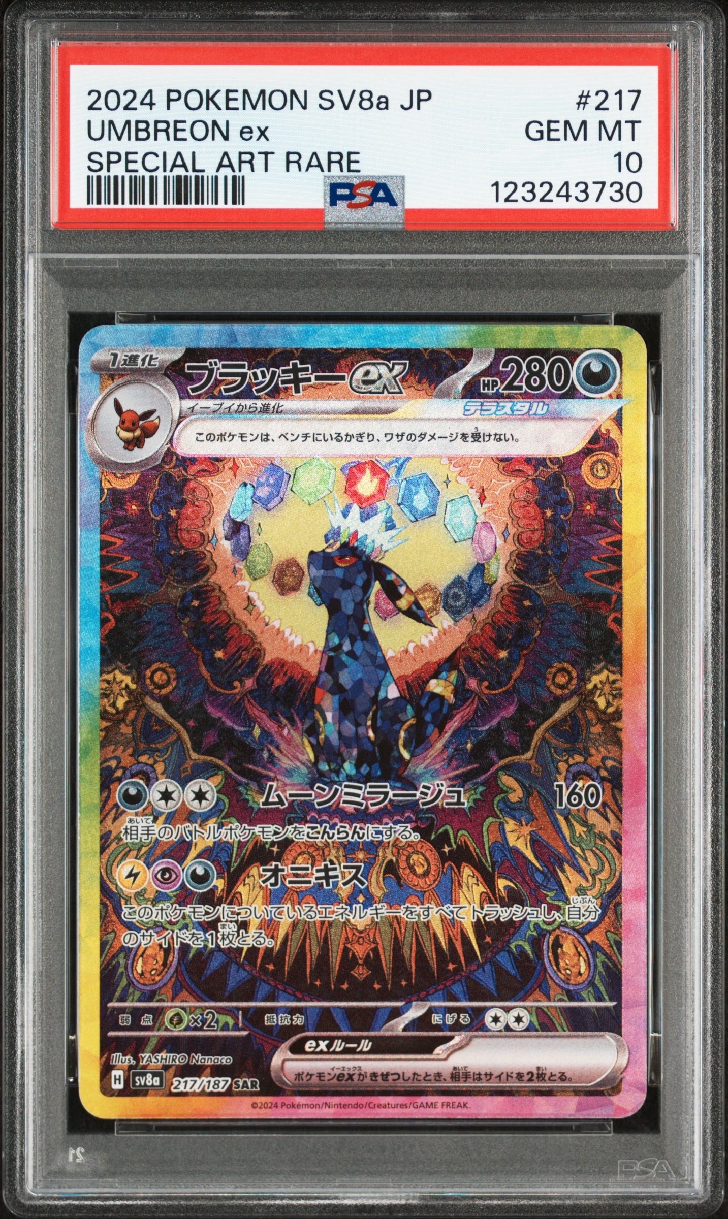 PSA10】グレイシアex SAR [SV8a 206/187](ハイクラスパック「テラス
