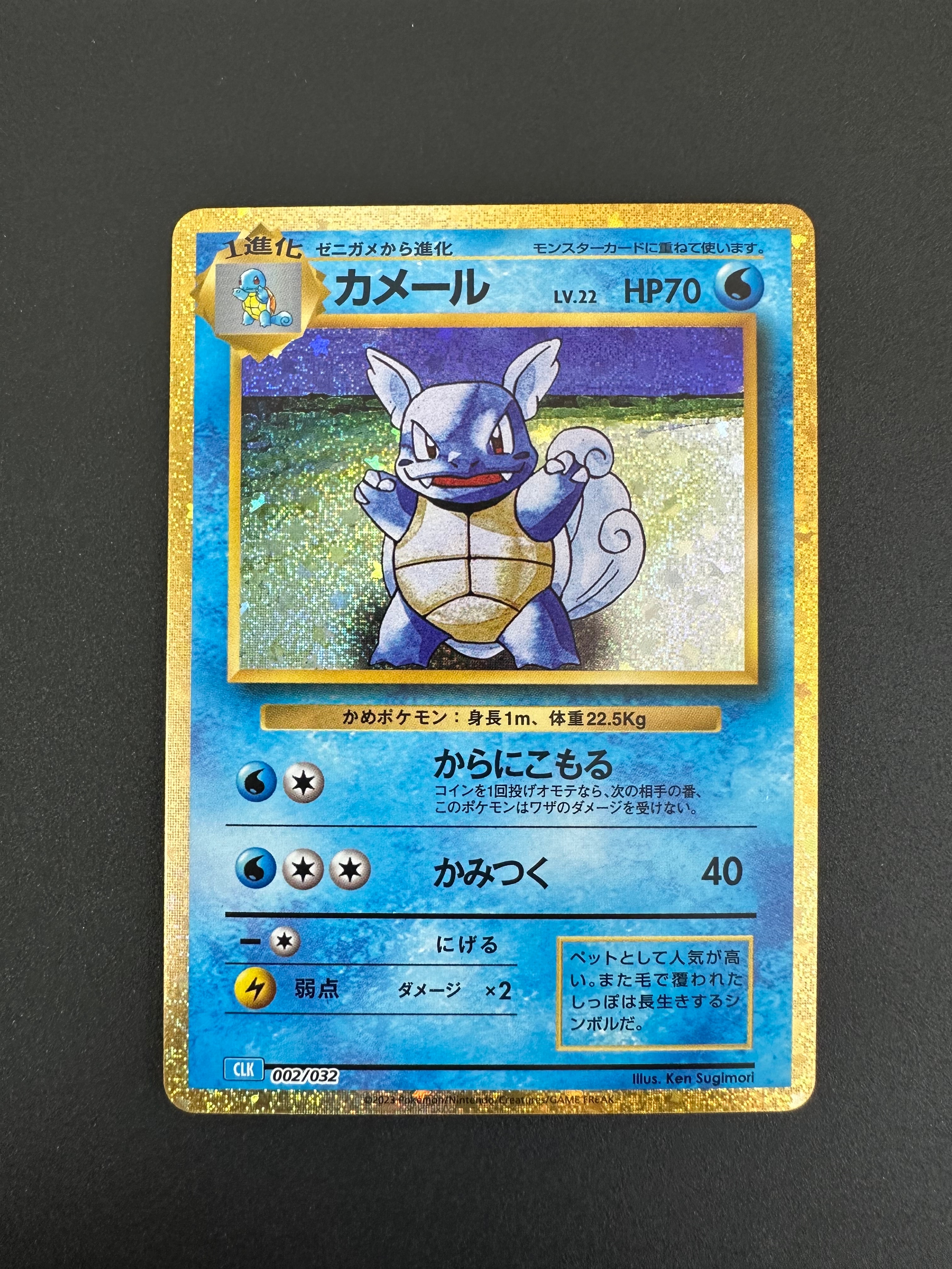 カメール [CLK 002/032](ポケモンカードゲーム Classic)