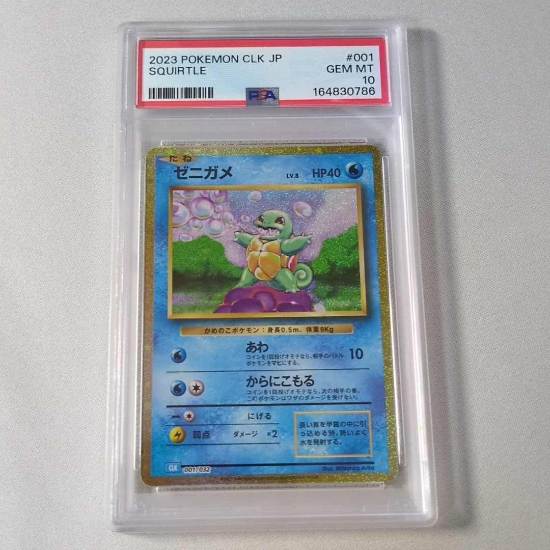 ゼニガメ [CLK 001/032](ポケモンカードゲーム Classic)通販・買取
