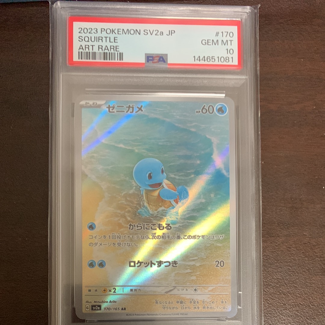 ゼニガメ AR[SV2a 170/165](強化拡張パック「ポケモンカード151」)
