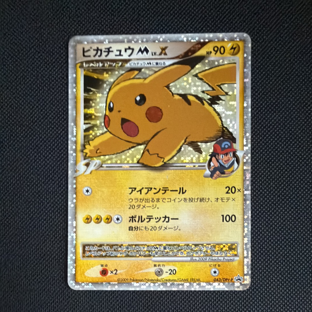 ピカチュウM ムービー LV.X: プロモ[DPt-P 043/DPt-P](プロモーション