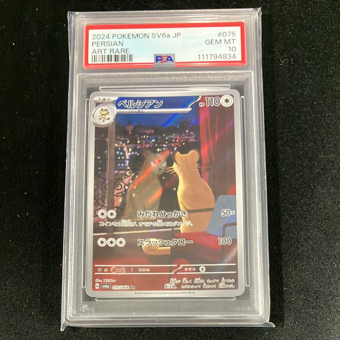 ペルシアン AR [SV6a 075/064](強化拡張パック「ナイトワンダラー」)