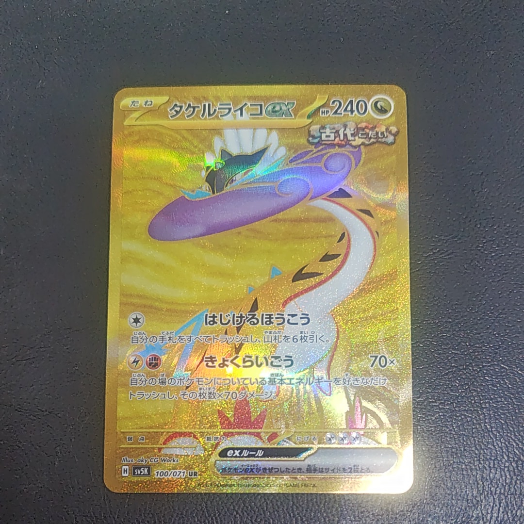 タケルライコex UR sv5k 100/071 22枚 タケルライコex RR SV5K 053/071 | ポケモンカード専門店 Cobalt Cave
