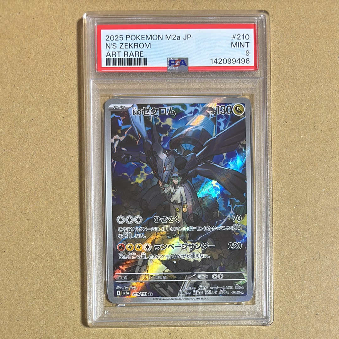 Nのゼクロム AR [M2a 210/193](ハイクラスパック「MEGAドリームex」)