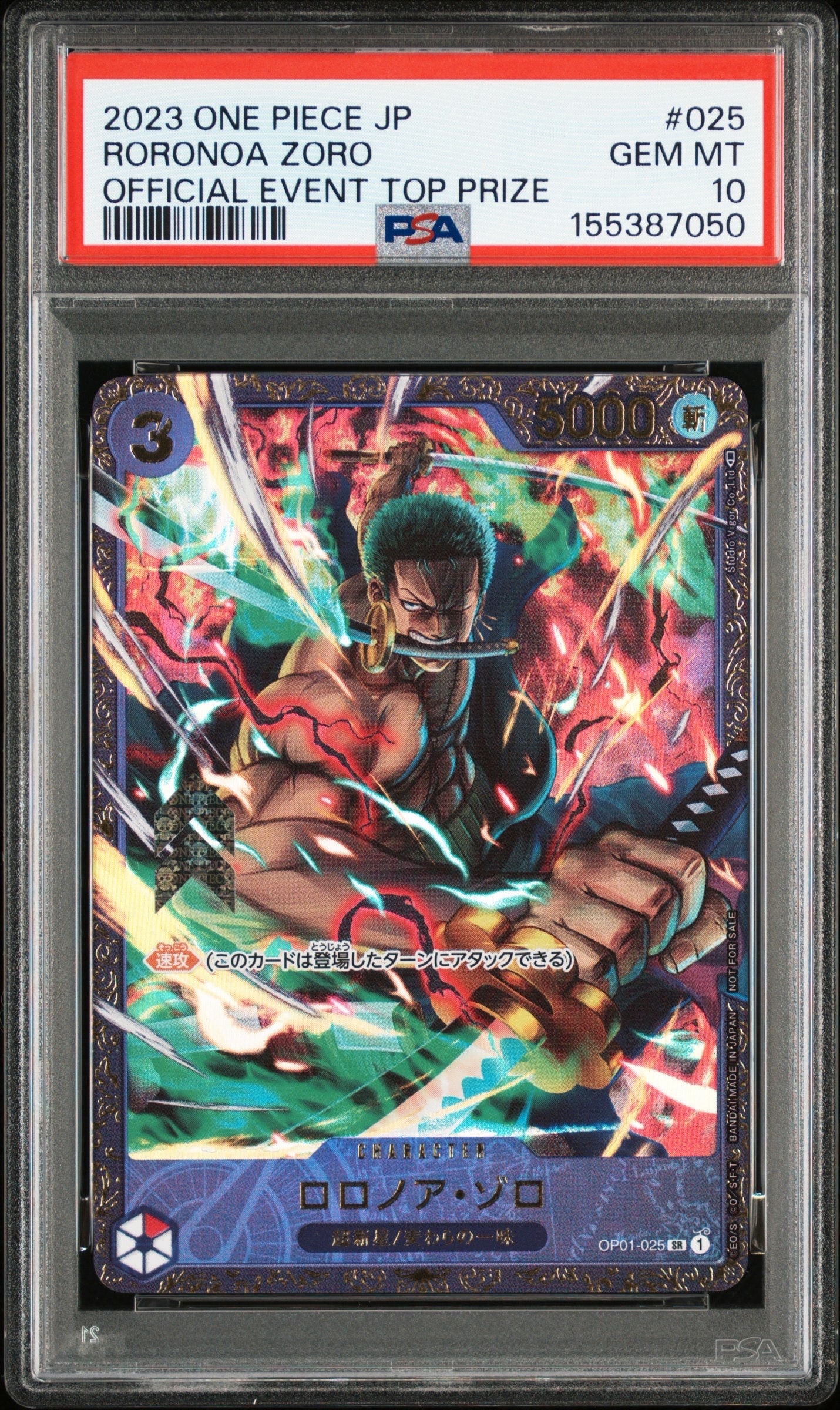 PSA10】ロロノア・ゾロ SR [OP01-025] (フラッグシップバトル記念品) 1