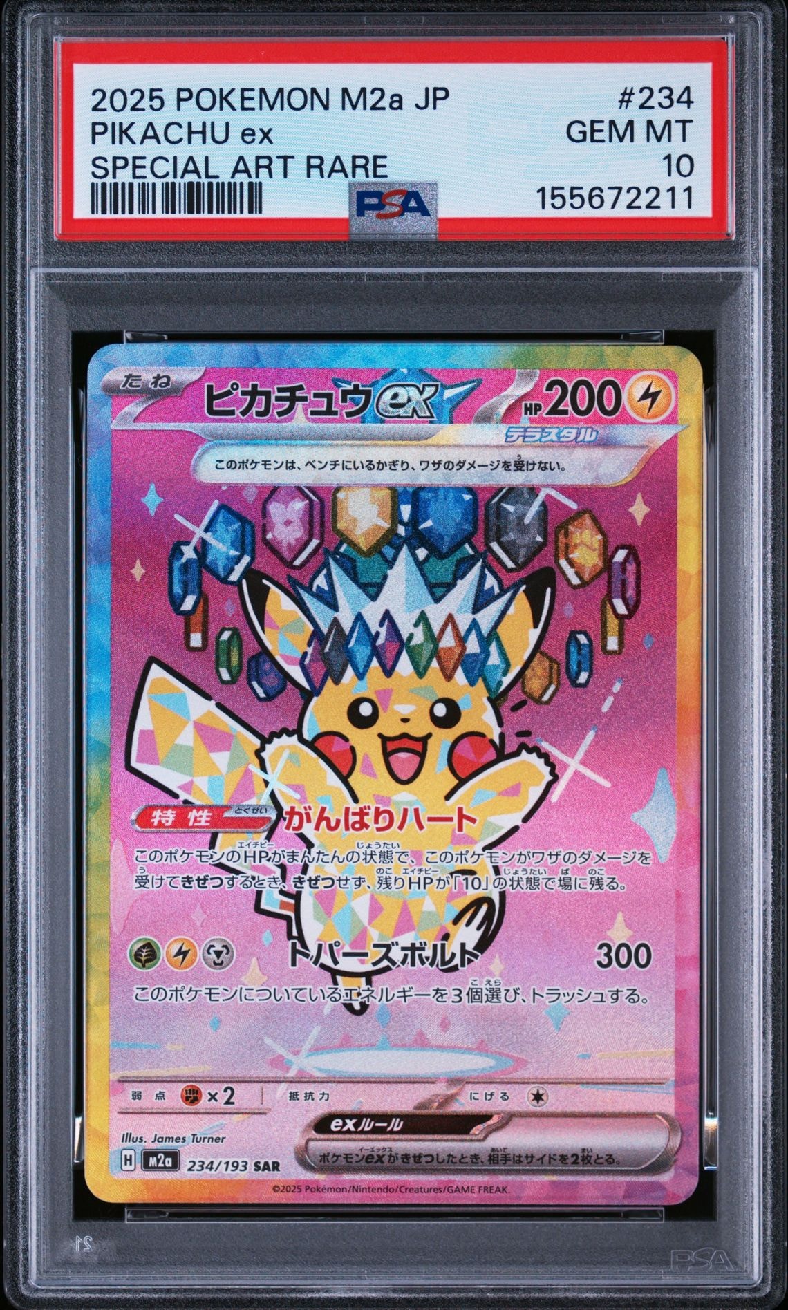 ピカチュウex SAR [M2a 234/193](ハイクラスパック「MEGAドリームex」)