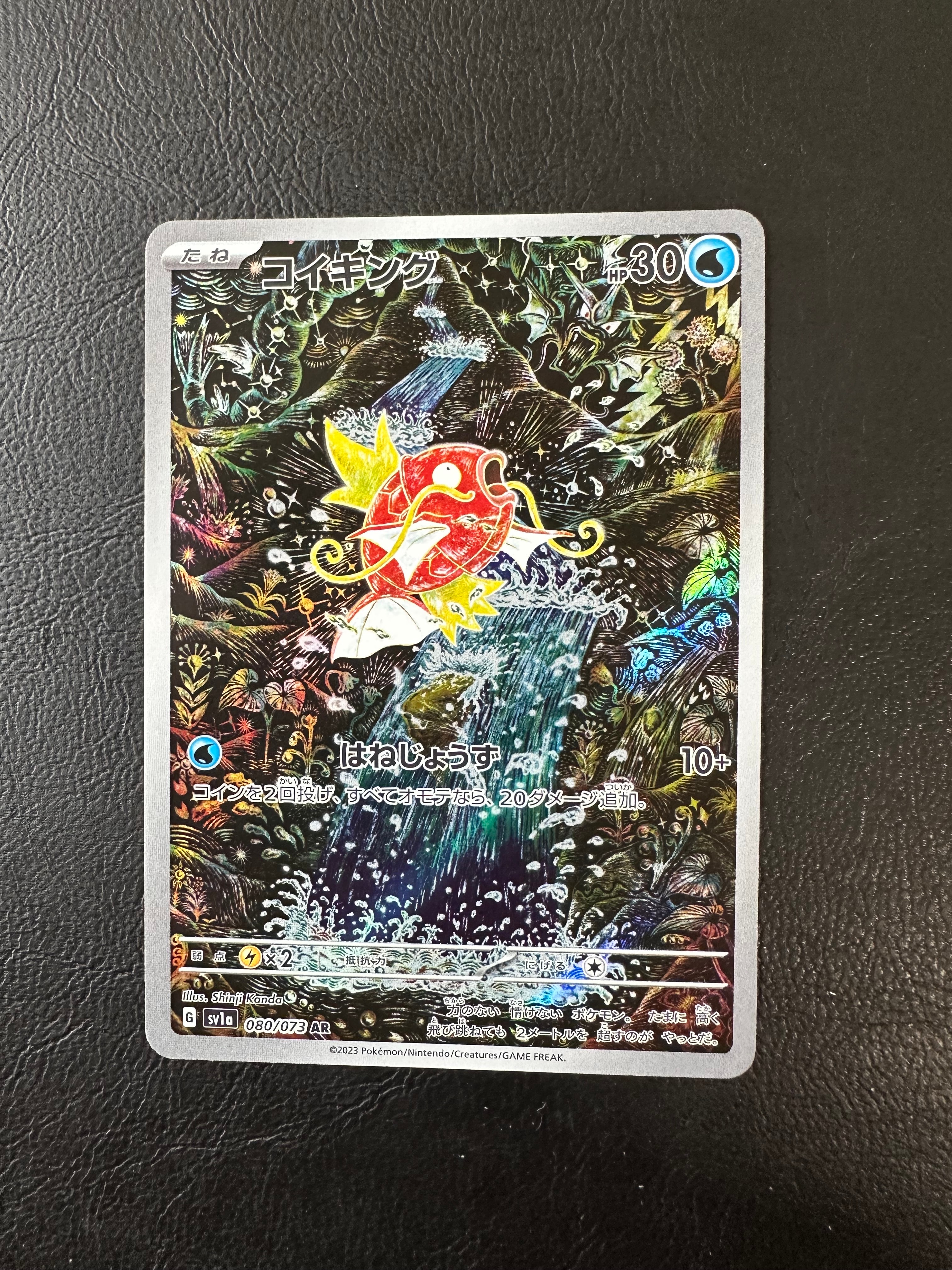 コイキング AR[SV1a 080/073](スカーレット&バイオレット 拡張パック「トリプレットビート」)