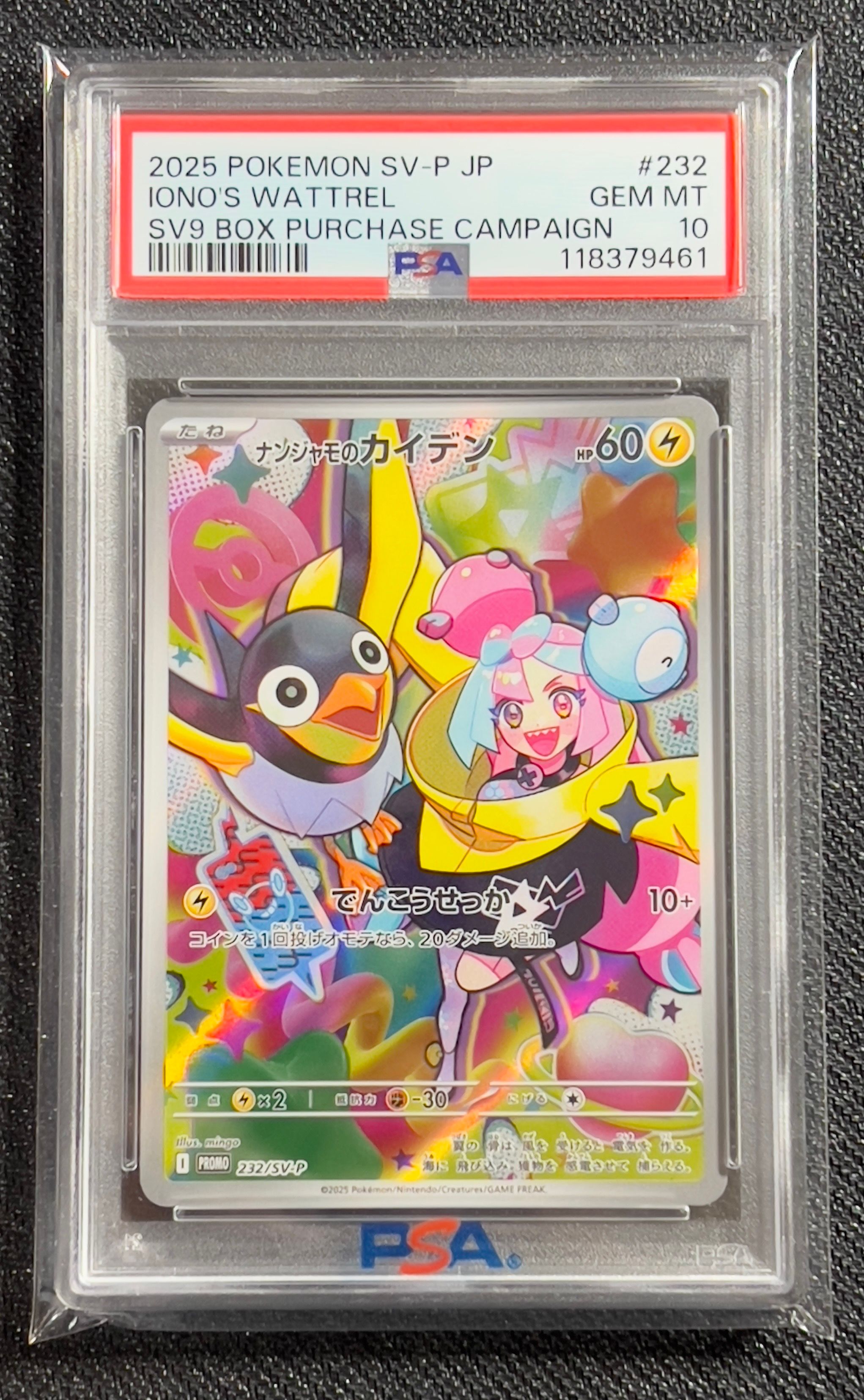 ナンジャモのカイデン P [SV-P 232](プロモーションカード「拡張パック バトルパートナーズ Box購入キャンペーン」)