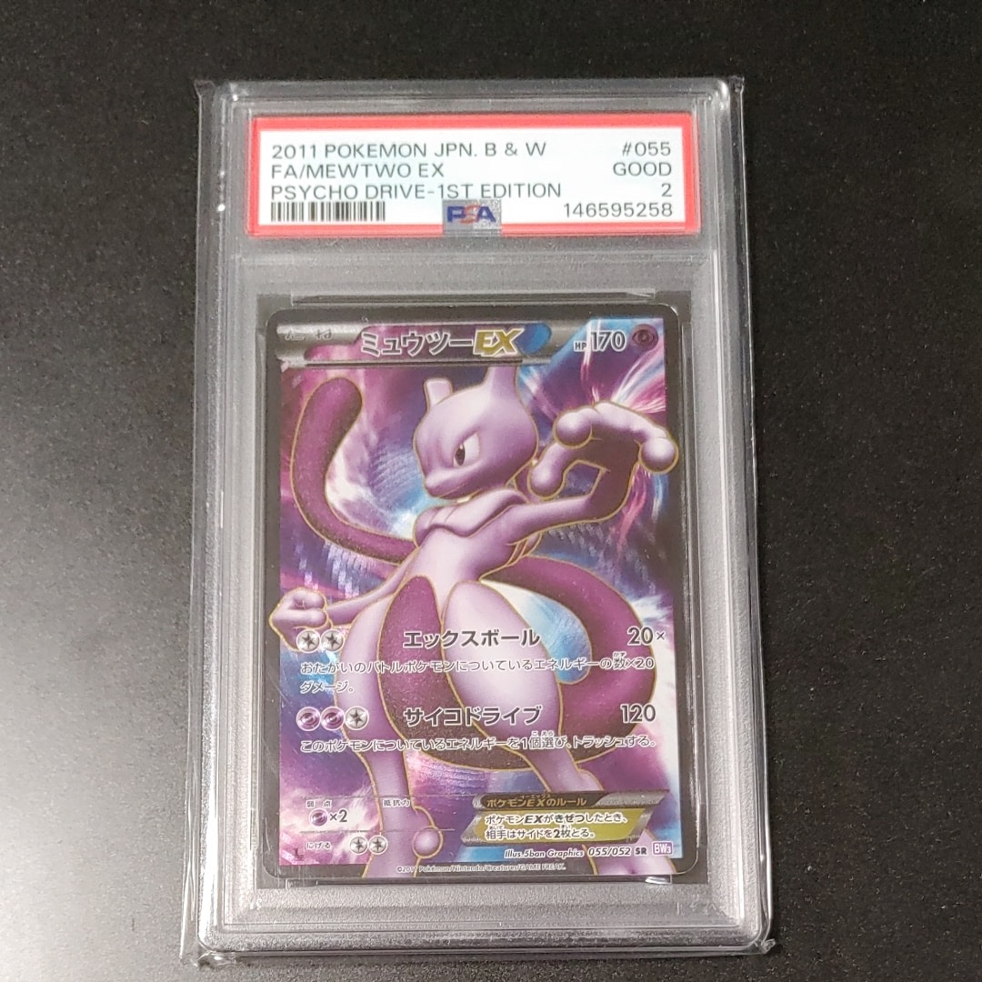 ミュウツーEX SR :1ED [BW3 055/052](拡張パック「サイコドライブ」)