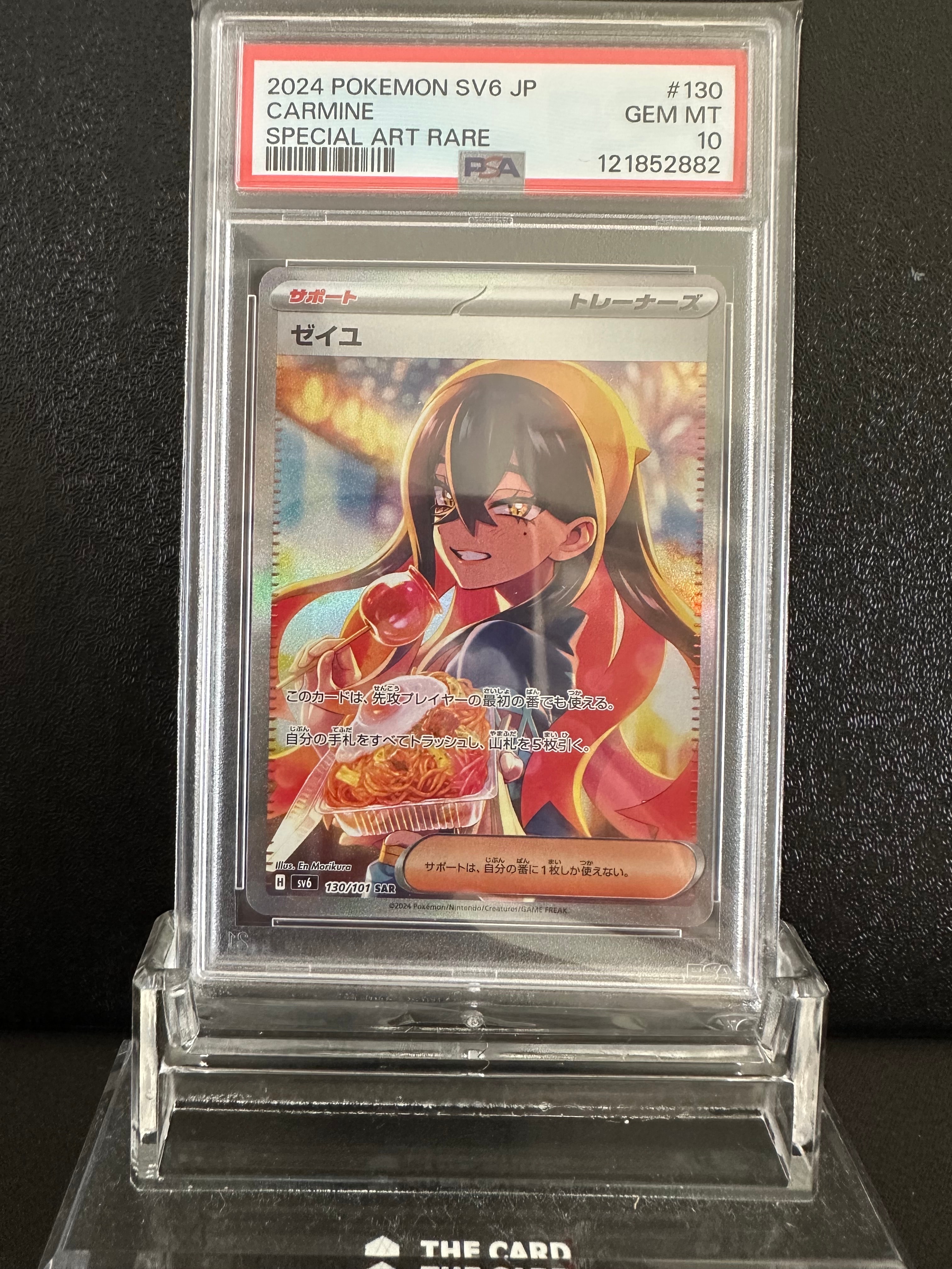 ゼイユ SAR [SV6 130/101](拡張パック「変幻の仮面」)
