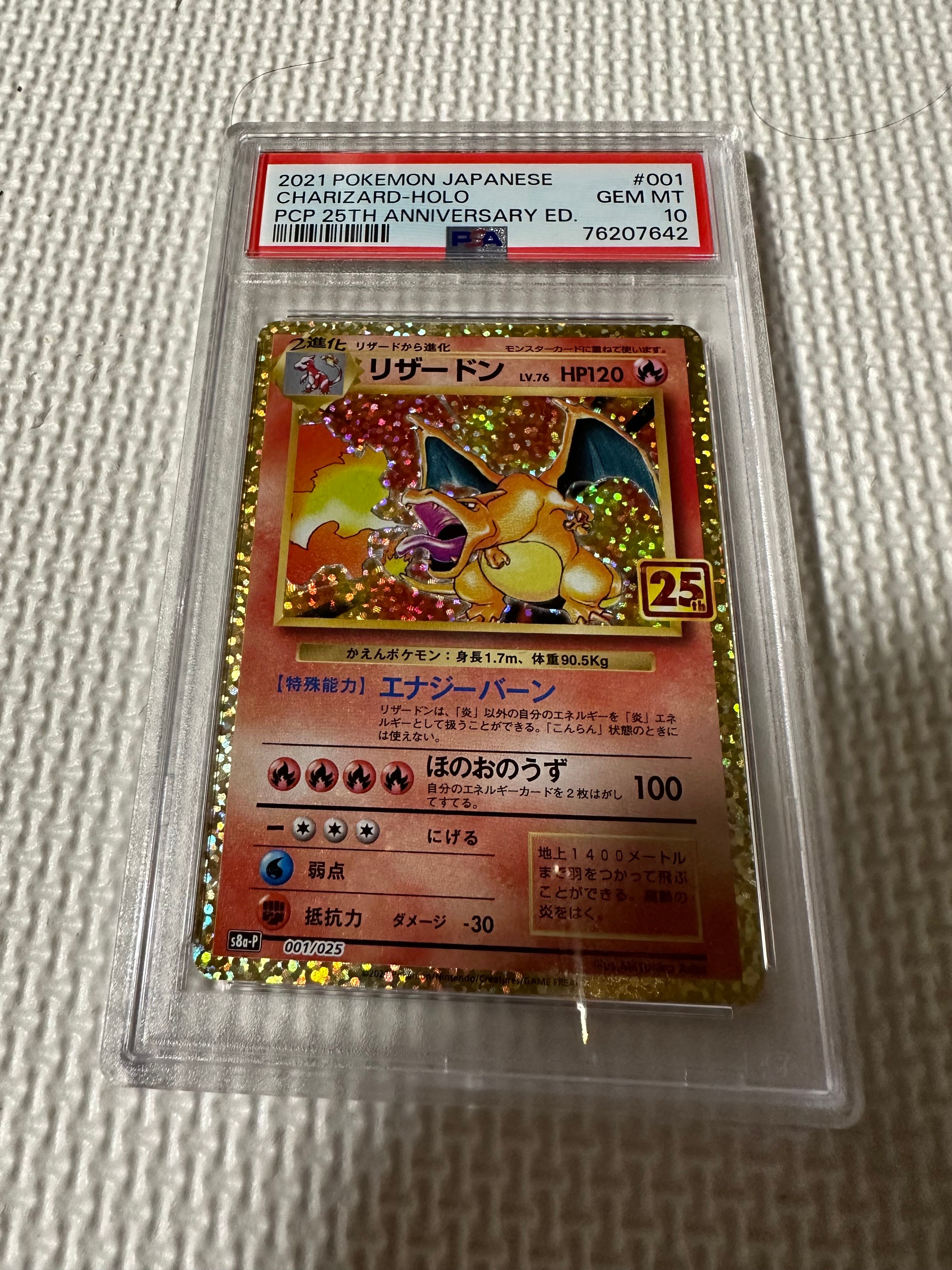 リザードン: プロモ[S8a-P 001/025](プロモカードパック 25th ANNIVERSARY edition)