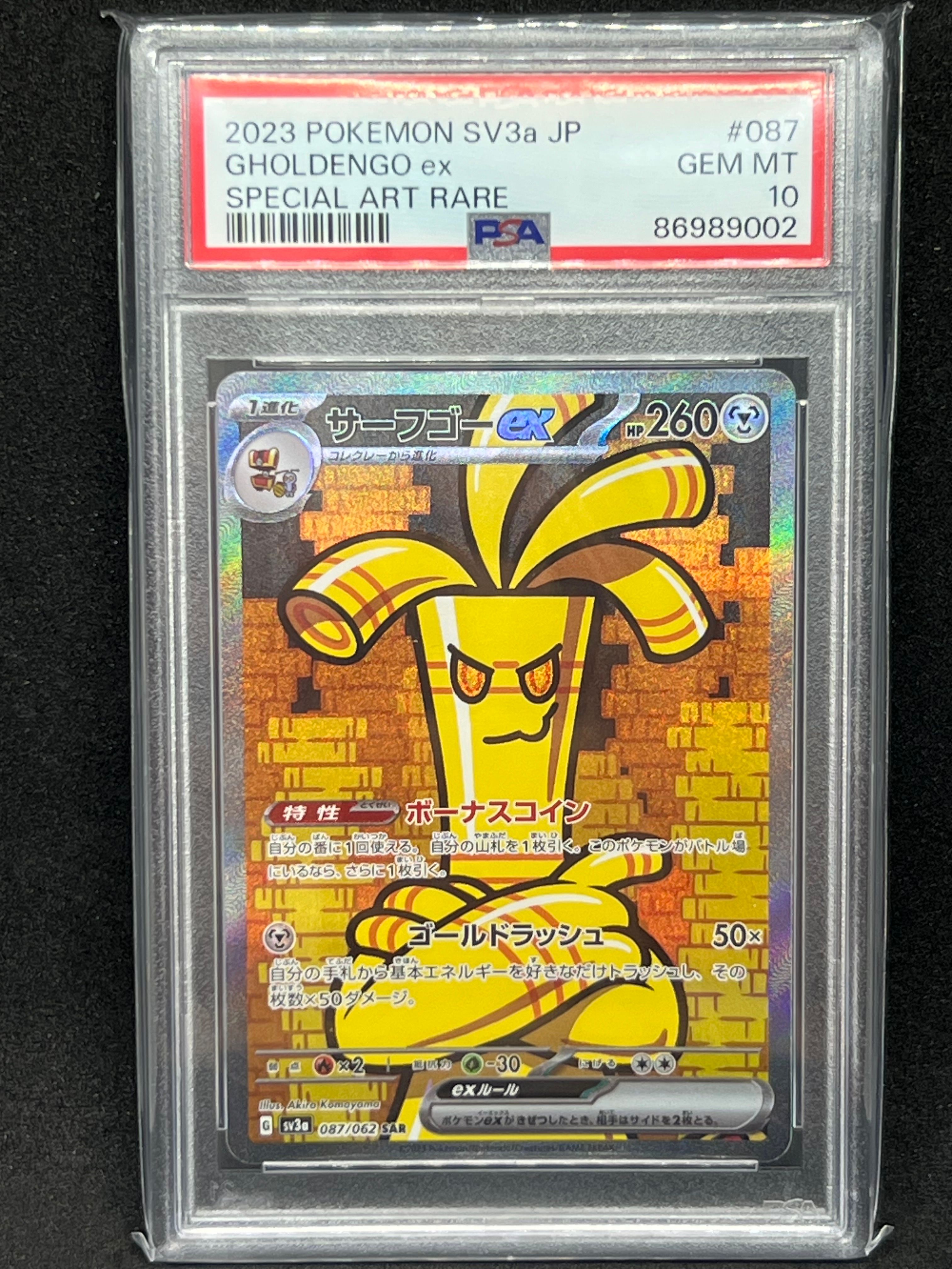 サーフゴーex SAR[SV3a 087/062](強化拡張パック「レイジングサーフ」)