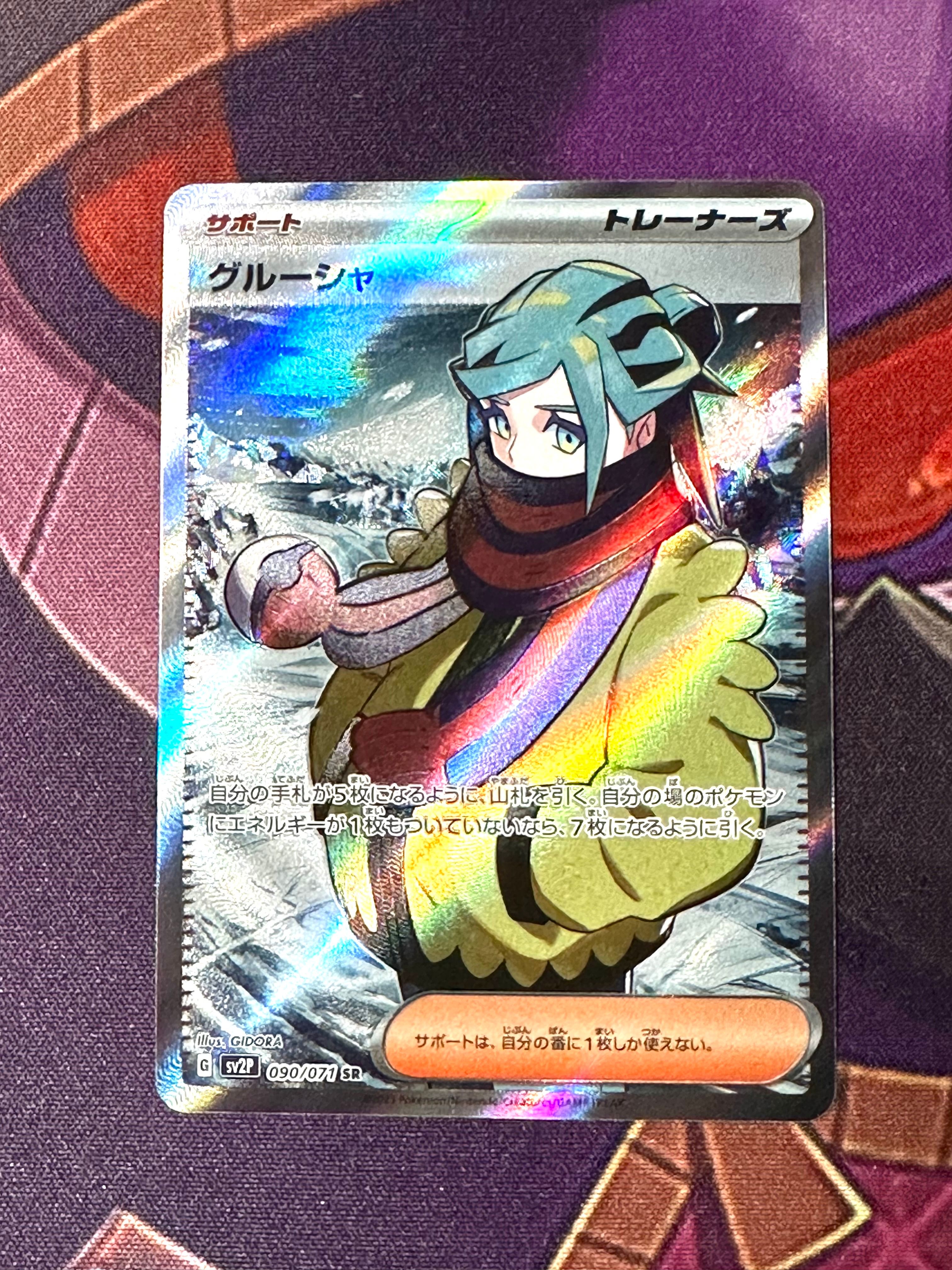 グルーシャ SR[SV2P 090/071](拡張パック「スノーハザード」)