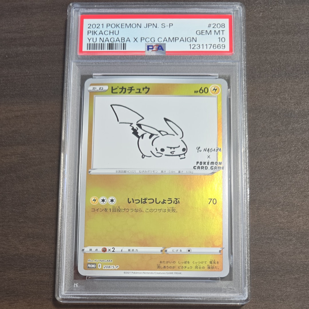 ピカチュウ:プロモ [S-P 208](「YU NAGABA×ポケモンカードゲーム」プロモーションカード「S-P」)