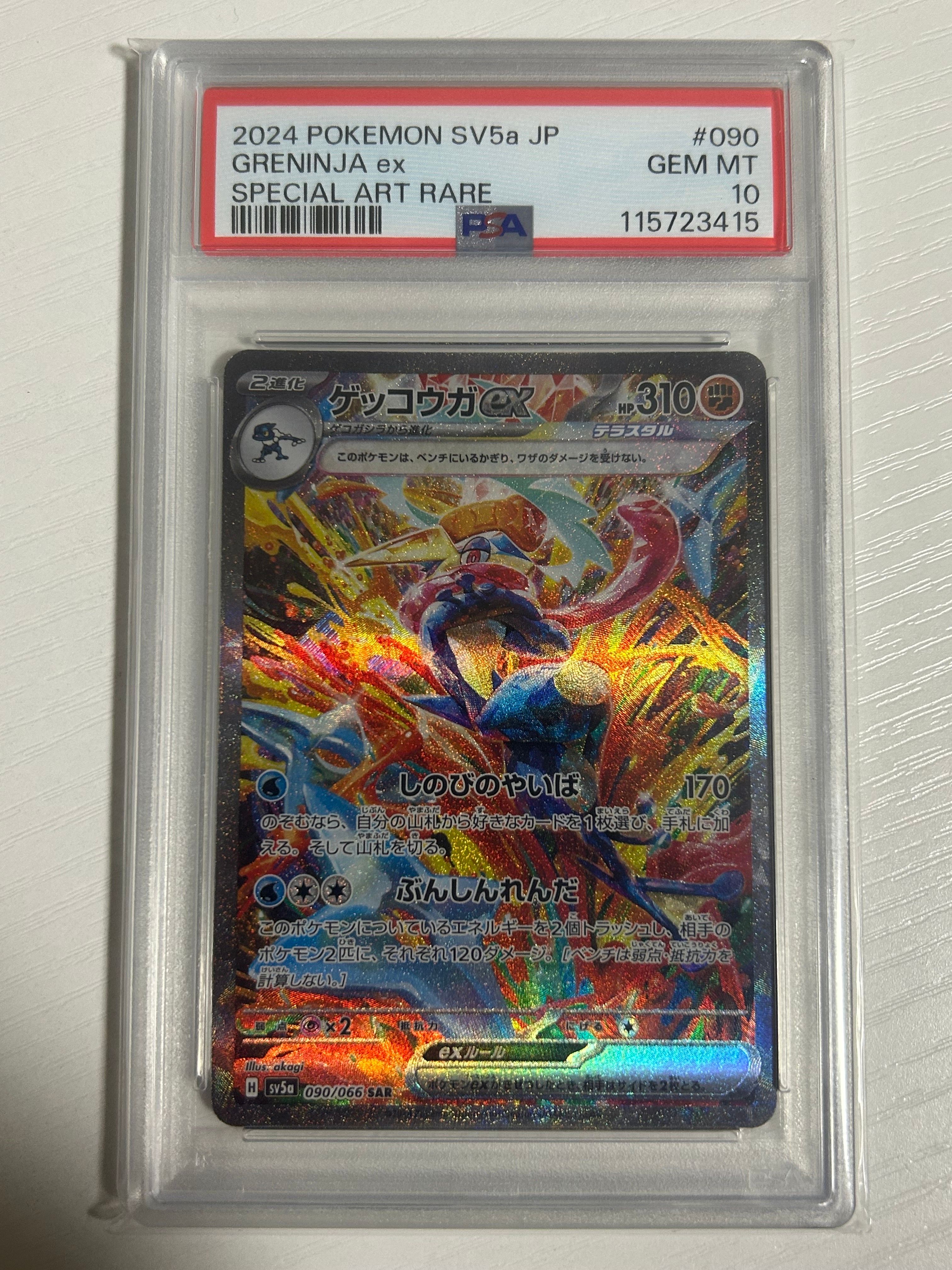 ゲッコウガex SAR [SV5a 090/066](強化拡張パック「クリムゾンヘイズ」)