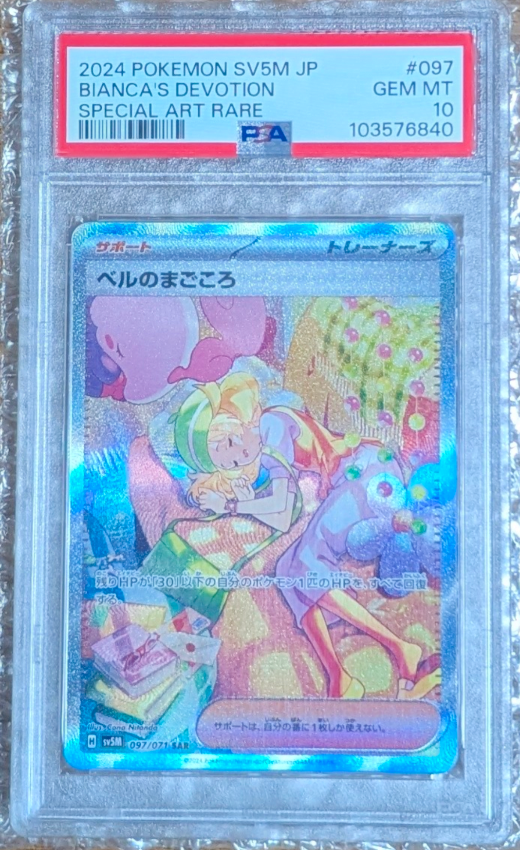 Bianca's Devotion SAR [SV5M 097/071](Expansion Pack "Cyber Judge")