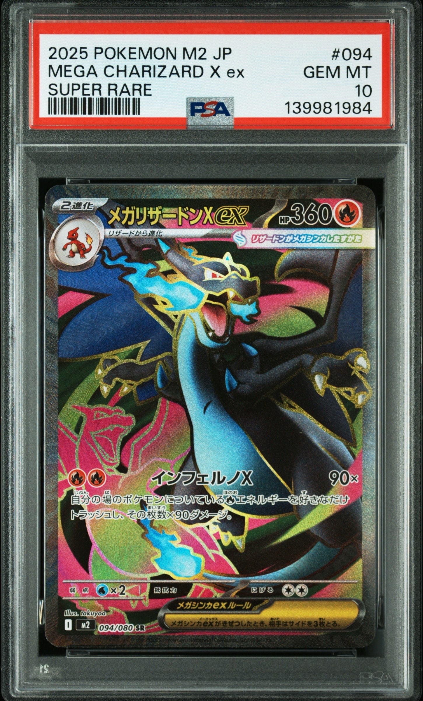 PSA10】ウェーニバルex SAR[SV1a 098/073](スカーレット＆バイオレット