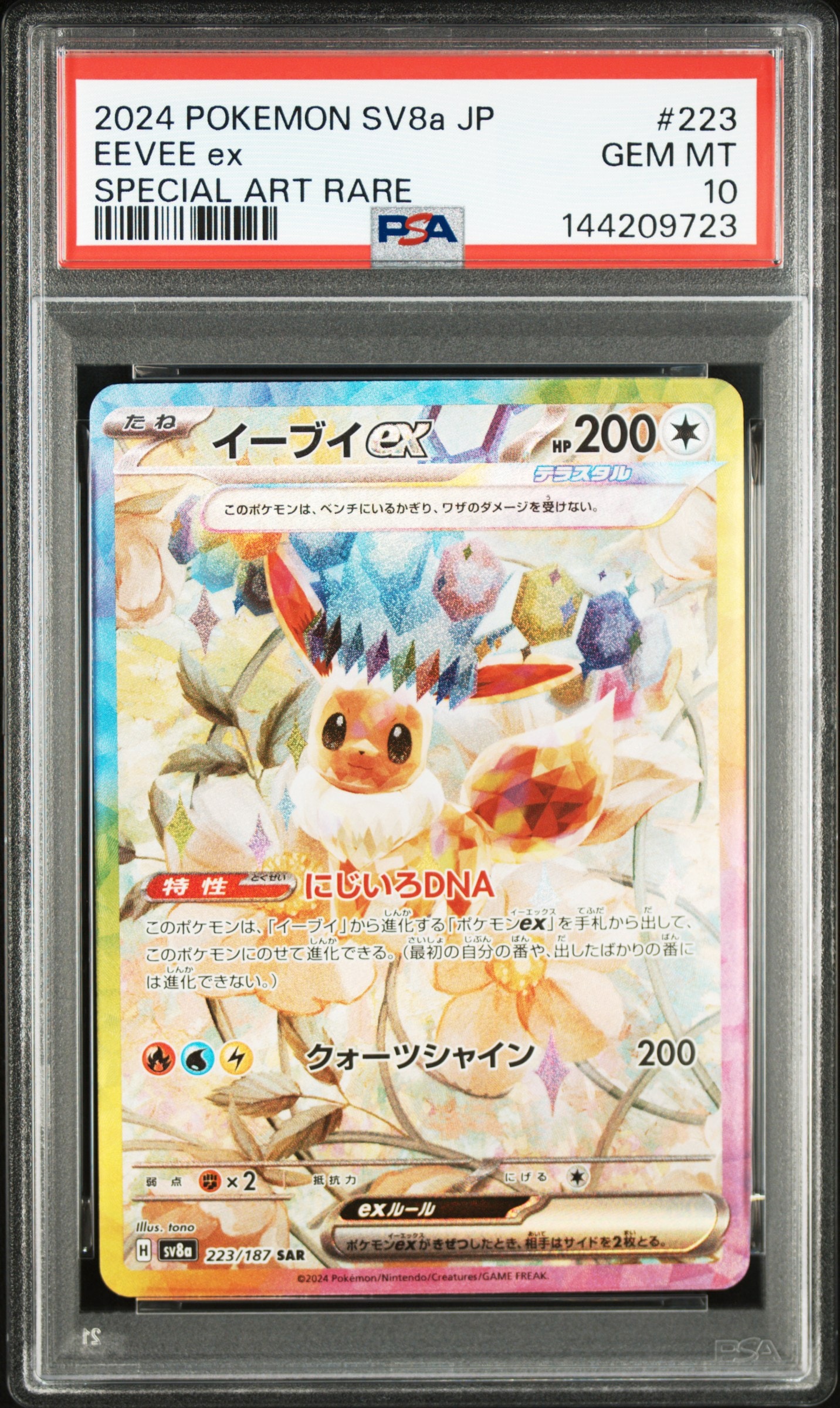 ゲンガー ☆ :1ED [e5 044/088](拡張パック第5弾「神秘なる山」)の新品