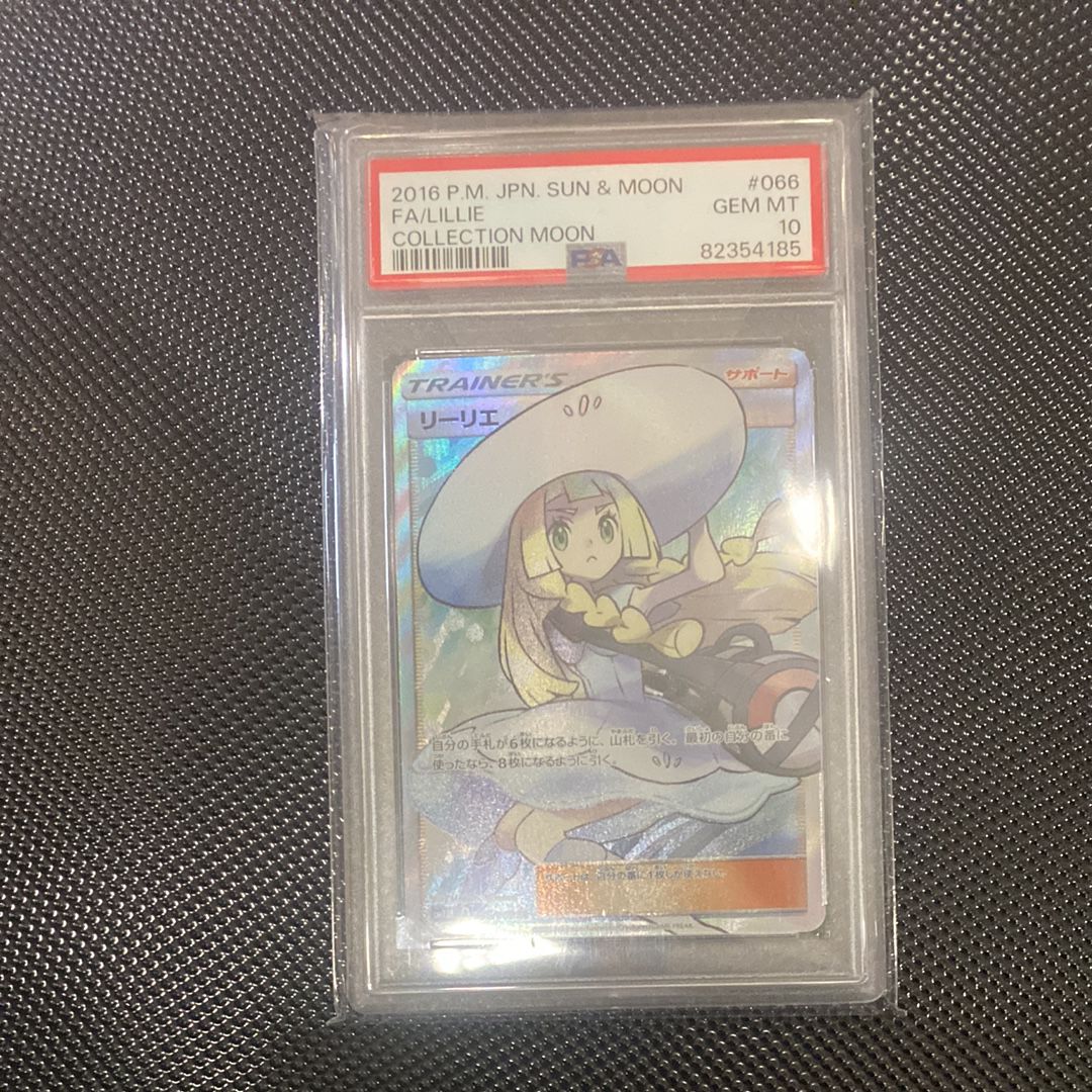 リーリエ(帽子リーリエ)SR[SM1M 066/060](拡張パック「コレクション ムーン」)