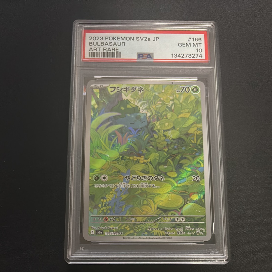 フシギダネ AR[SV2a 166/165](強化拡張パック「ポケモンカード151」)